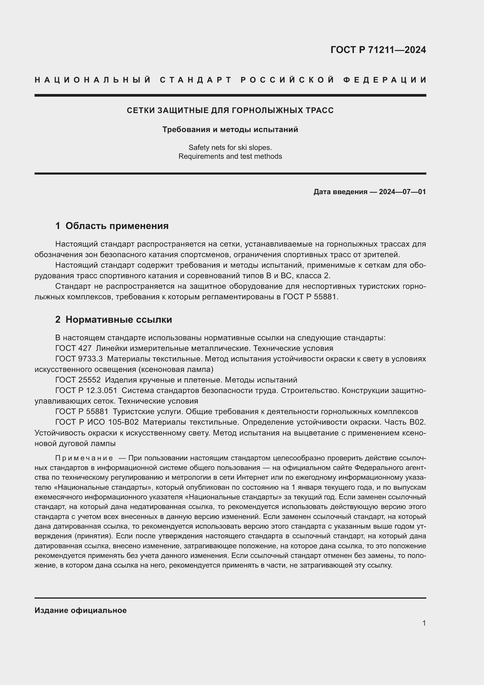 ���� � 71211-2024. �������� 3