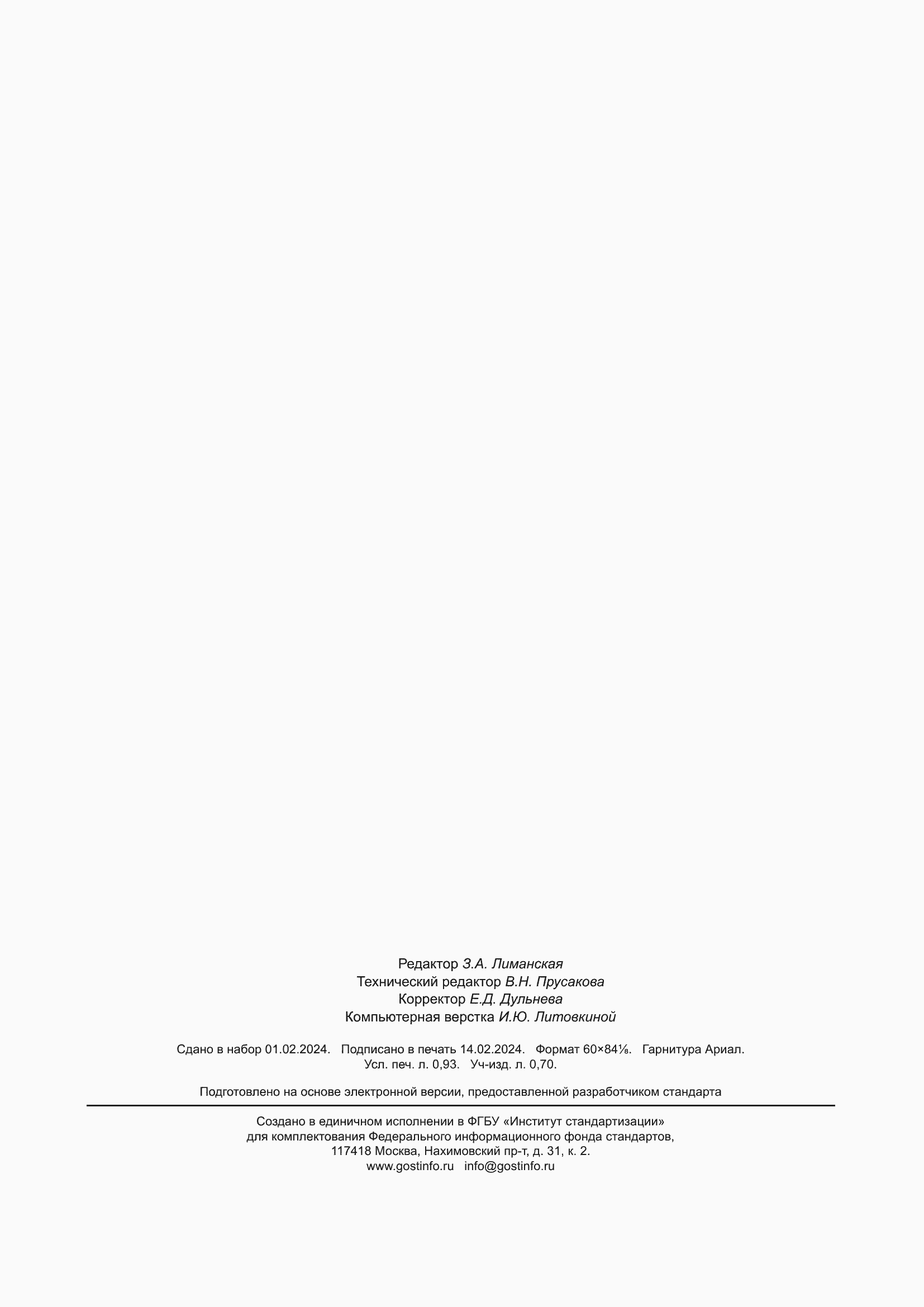 ���� 3340-2023. �������� 10