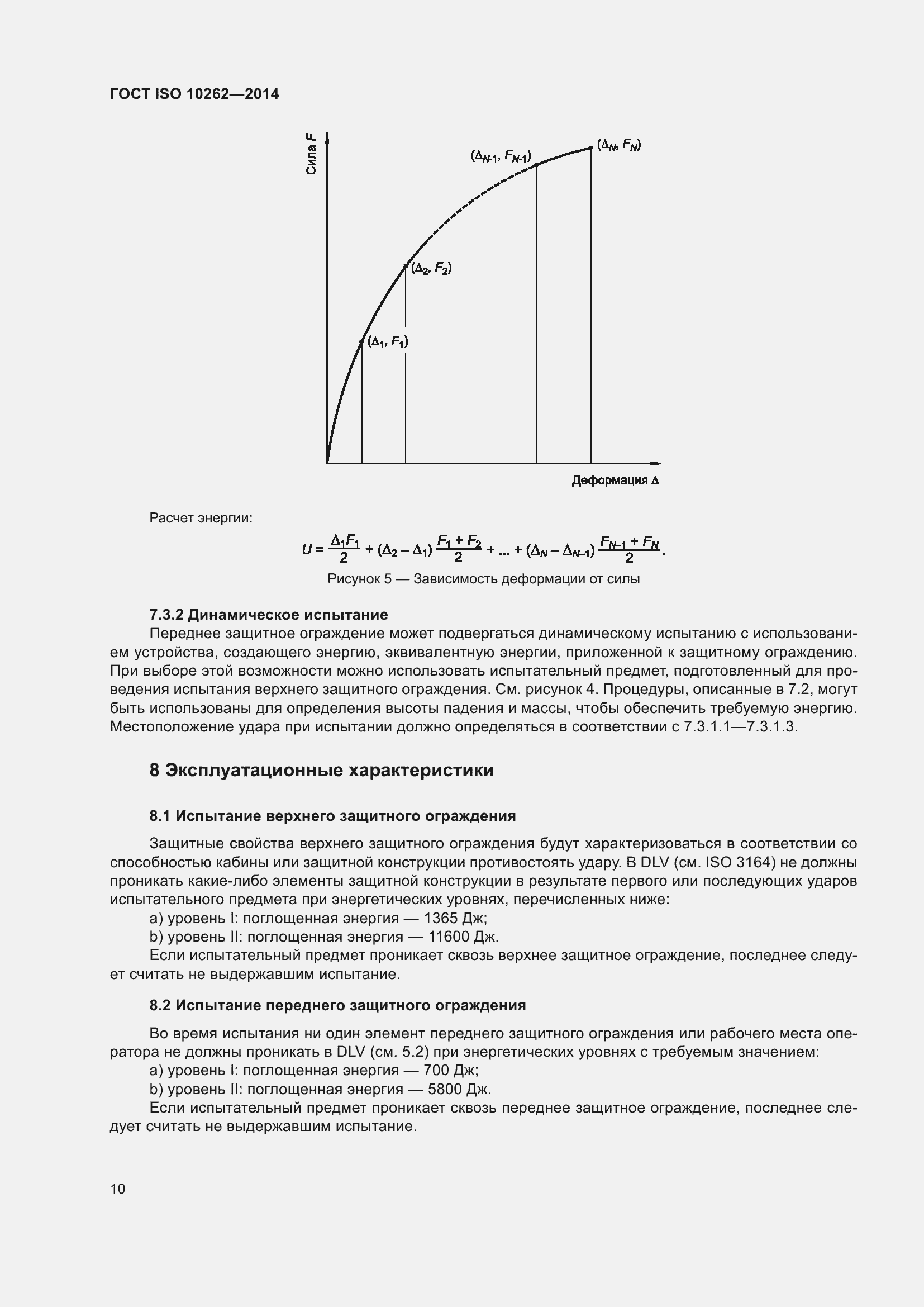 ���� ISO 10262-2014. �������� 14