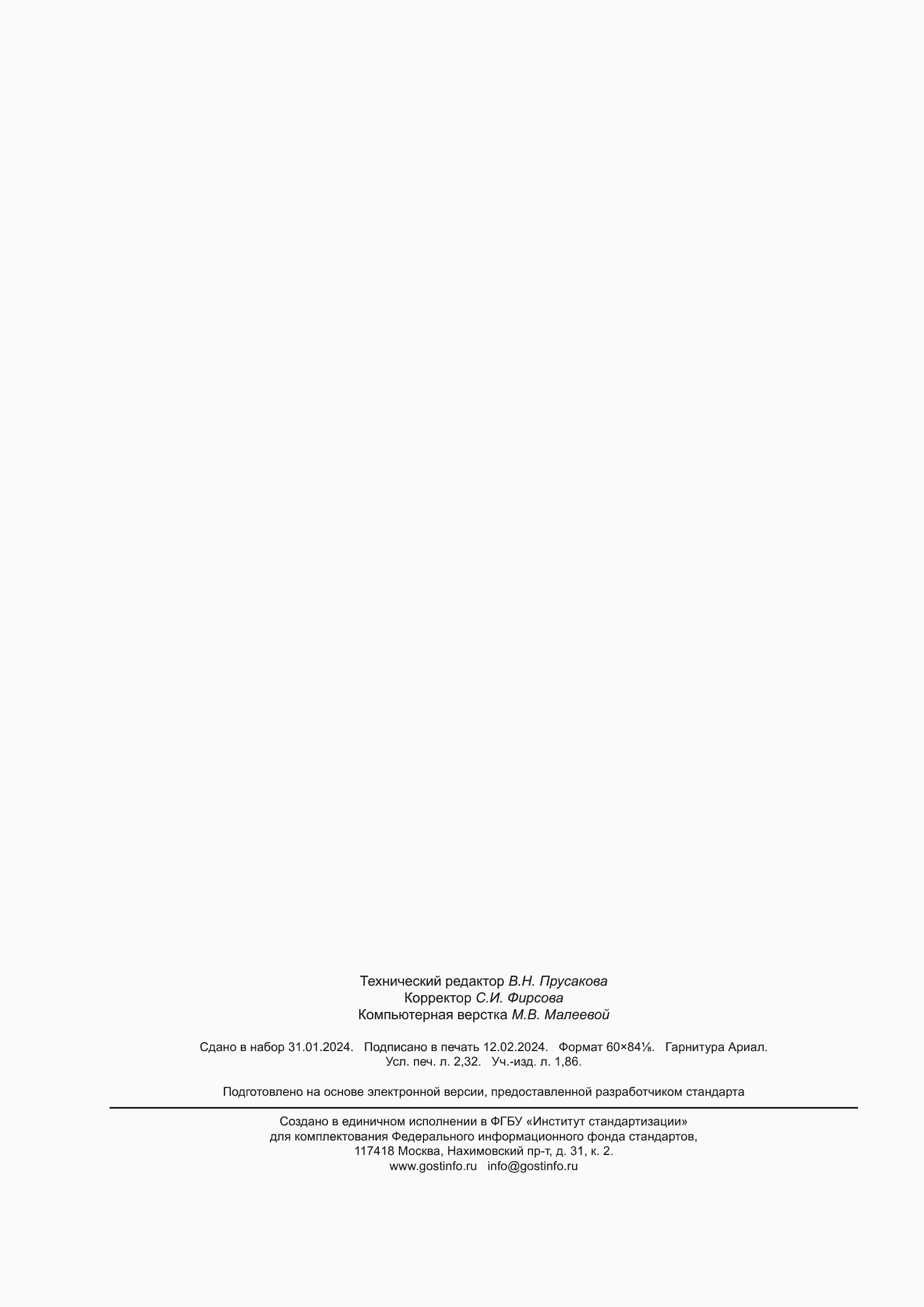 ���� ISO 10262-2014. �������� 20