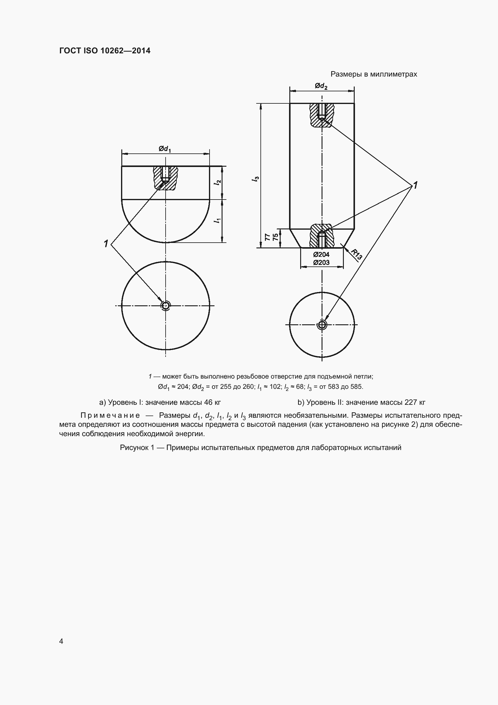 ���� ISO 10262-2014. �������� 8