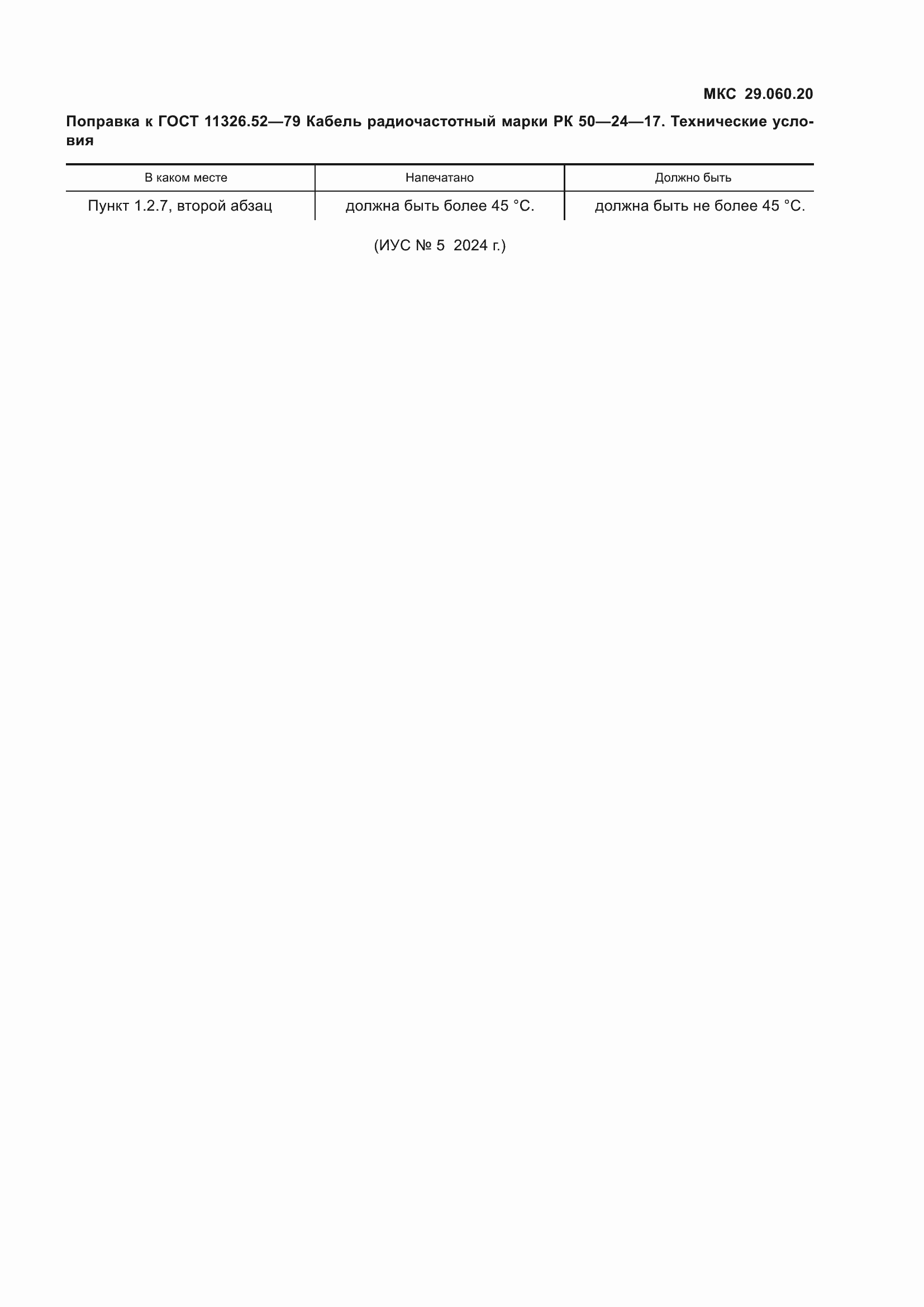 �������� � ���� 11326.52-79