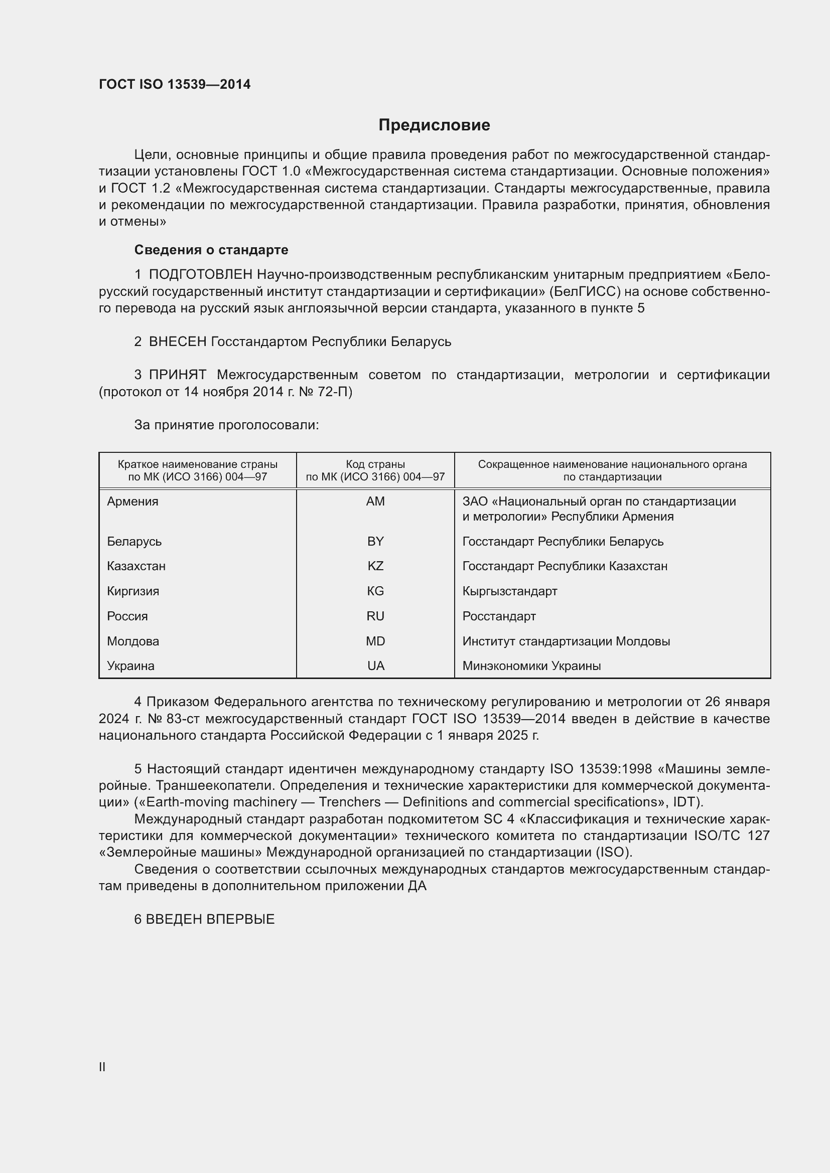 ���� ISO 13539-2014. �������� 2