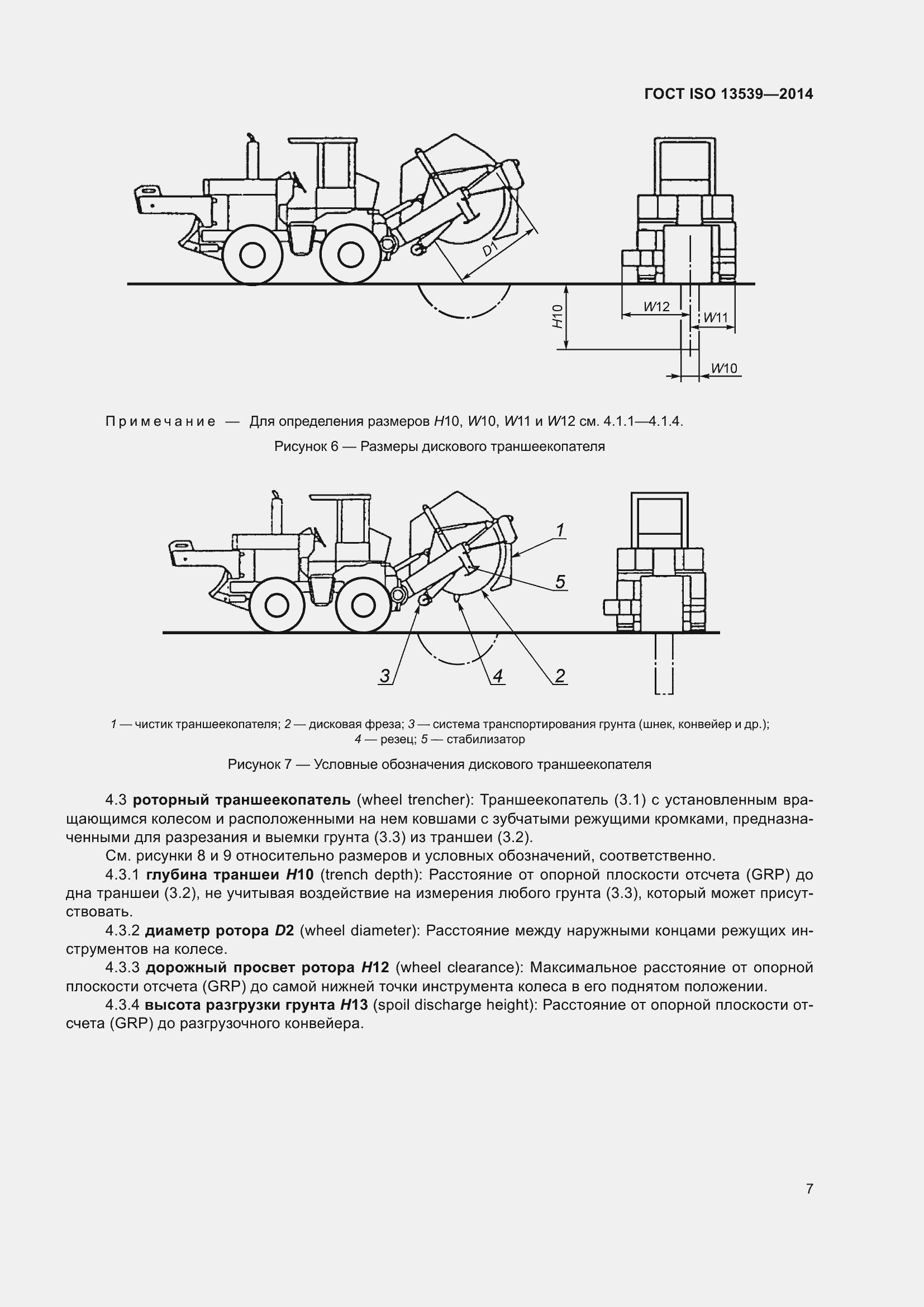 ���� ISO 13539-2014. �������� 11