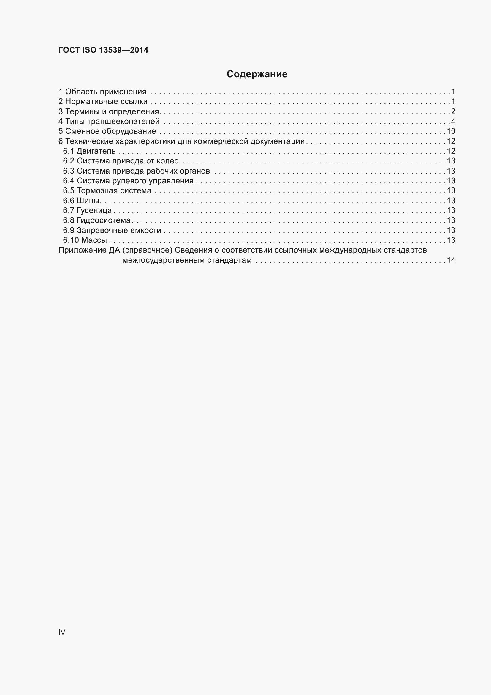 ���� ISO 13539-2014. �������� 4