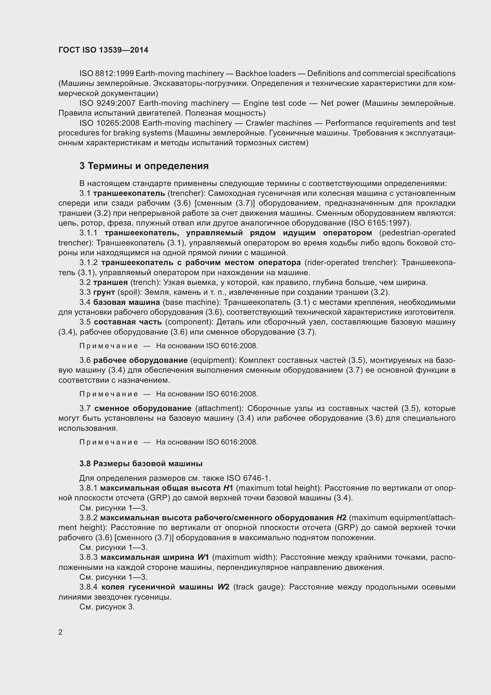 ���� ISO 13539-2014. �������� 6