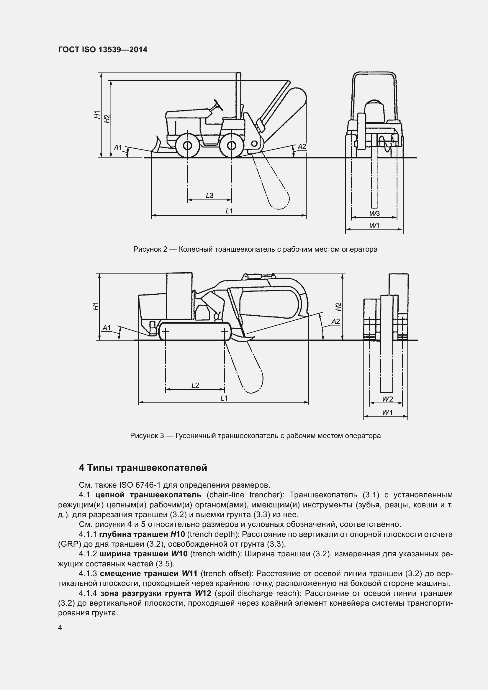 ���� ISO 13539-2014. �������� 8