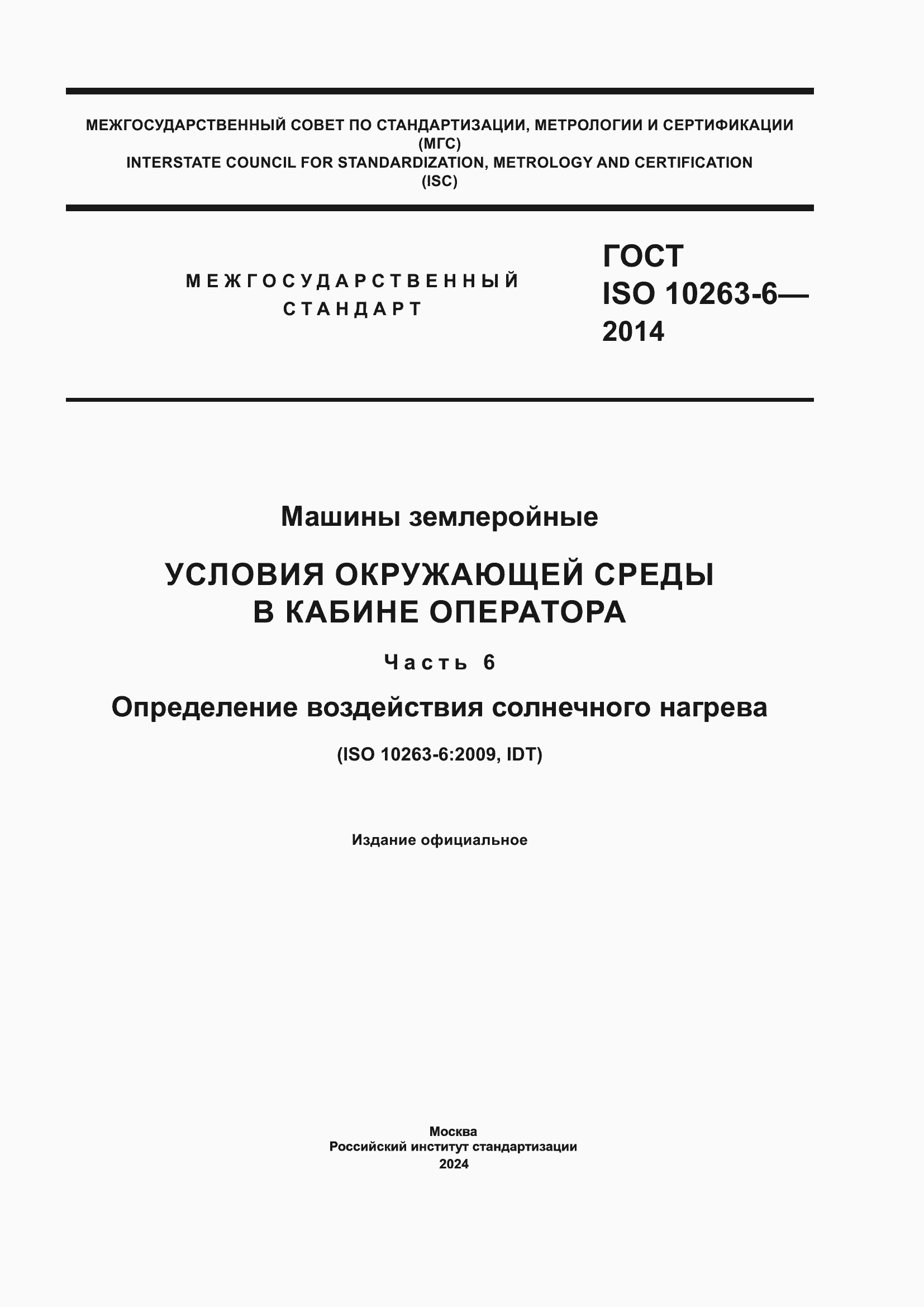 ���� ISO 10263-6-2014. �������� 1