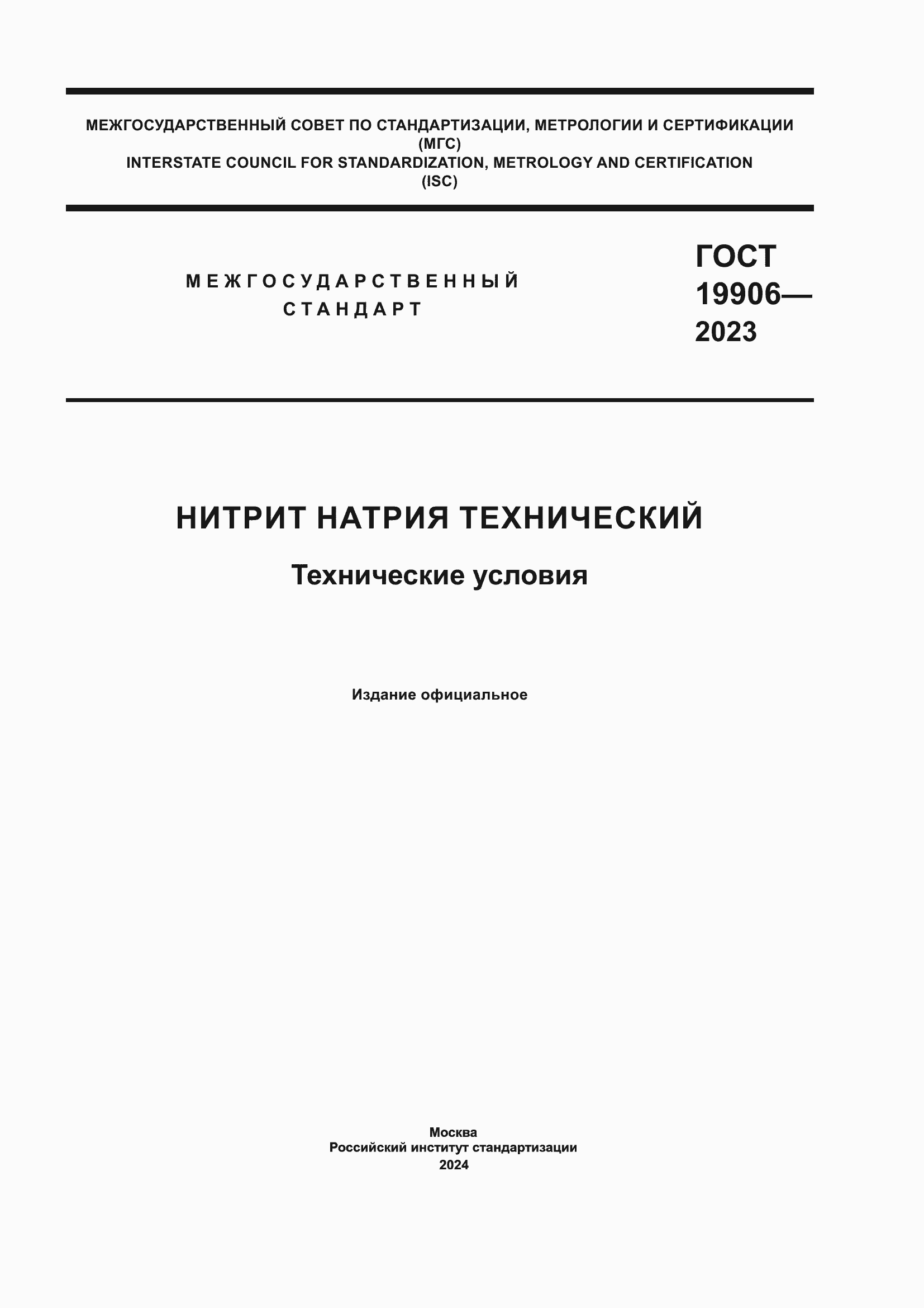 ���� 19906-2023. �������� 1