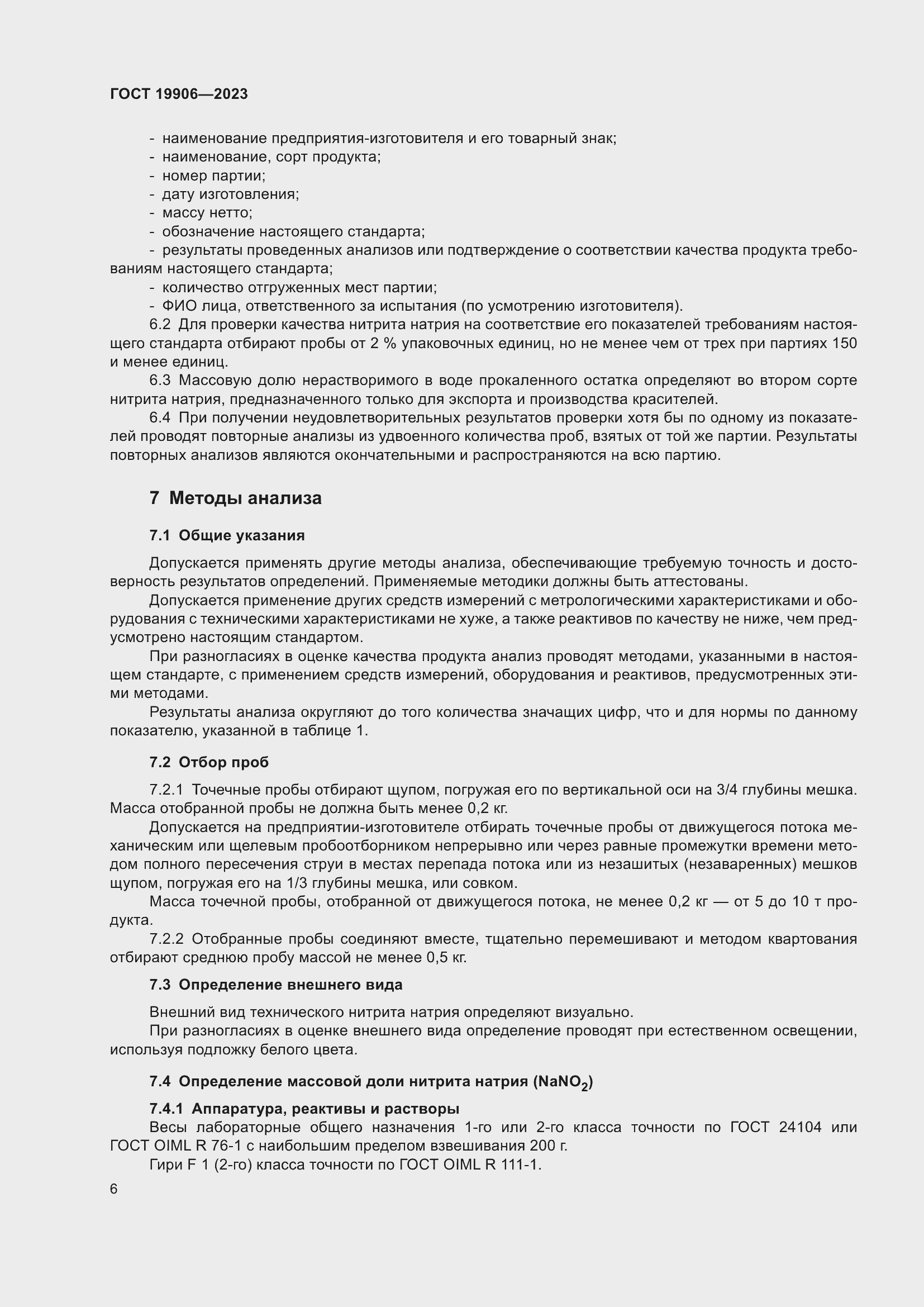 ���� 19906-2023. �������� 11