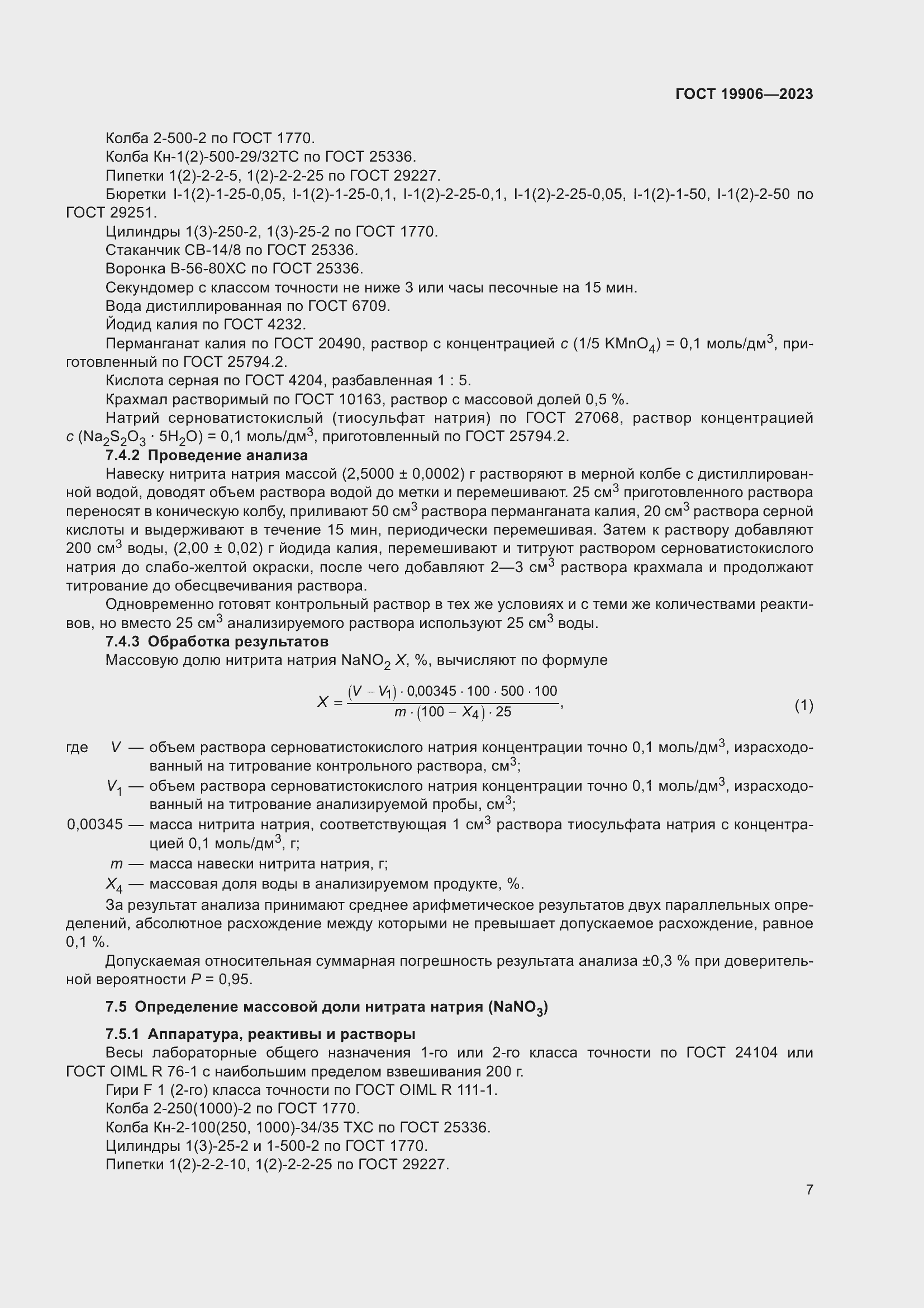 ���� 19906-2023. �������� 12