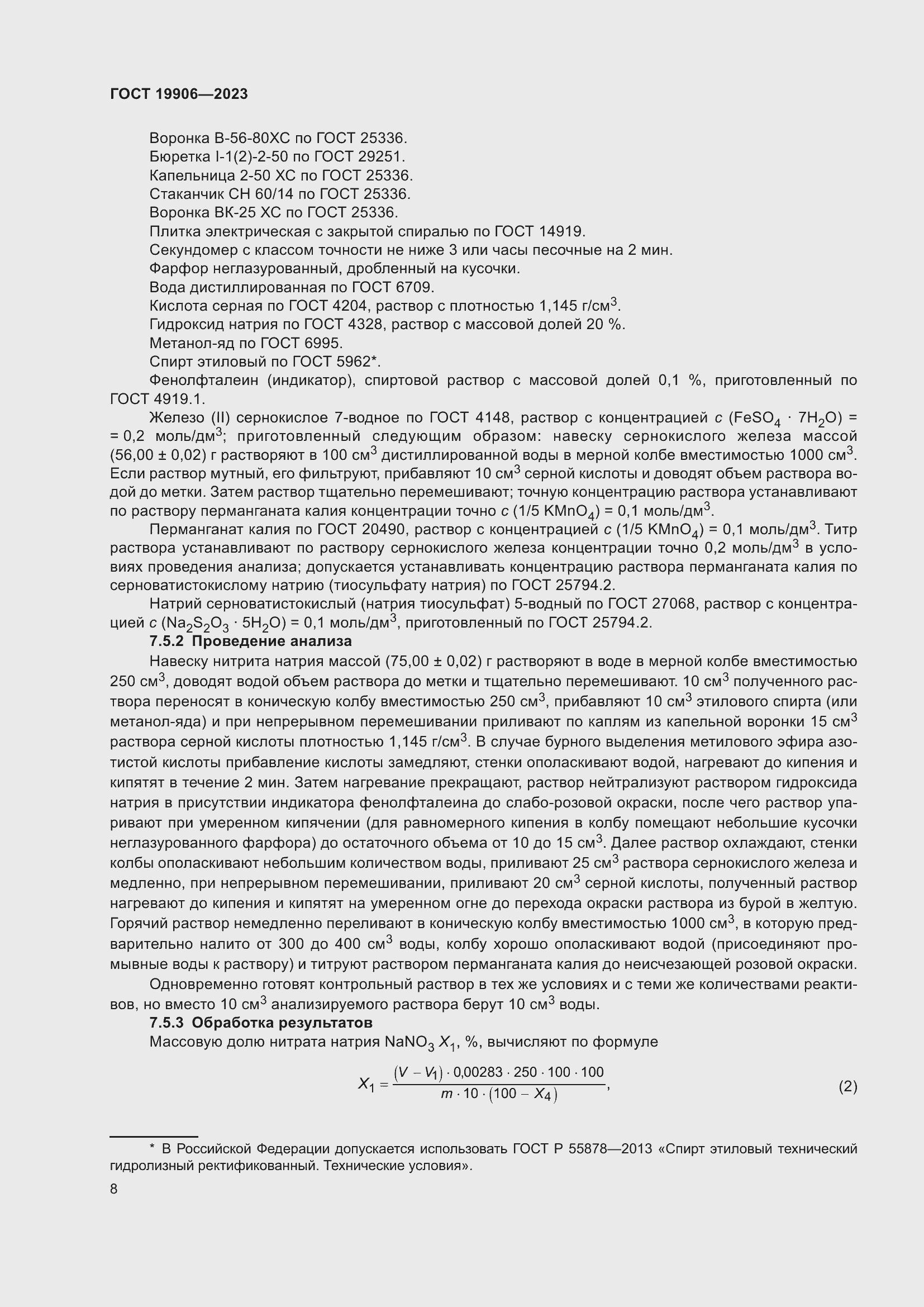 ���� 19906-2023. �������� 13
