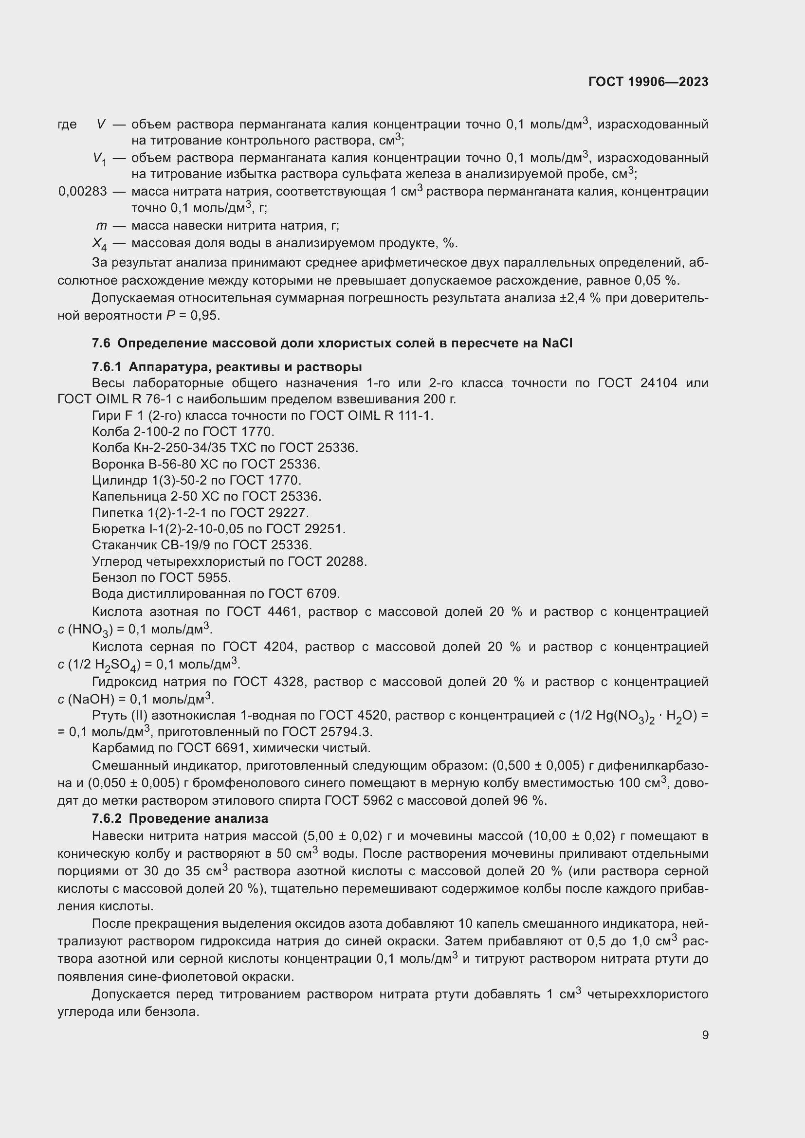 ���� 19906-2023. �������� 14