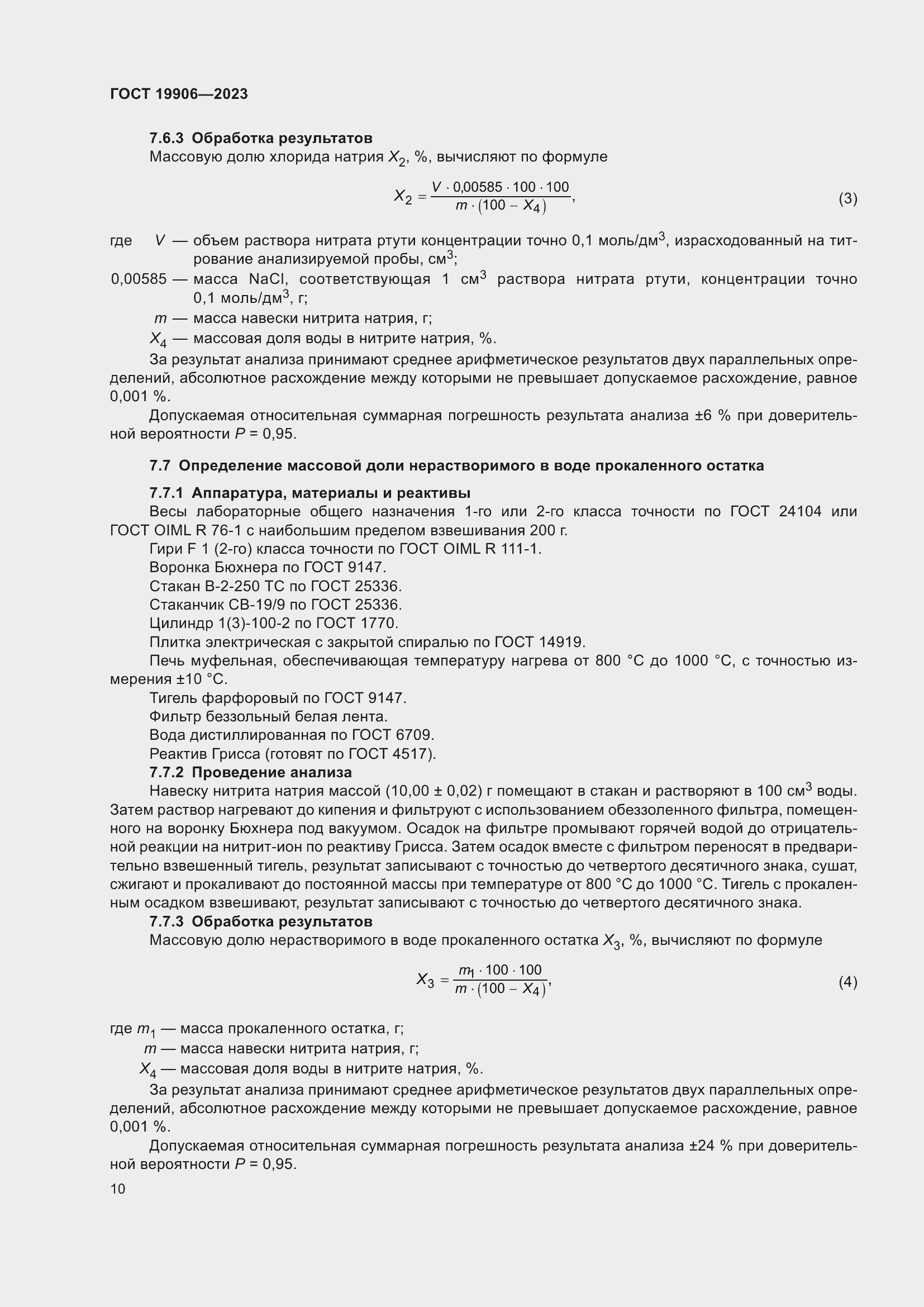 ���� 19906-2023. �������� 15