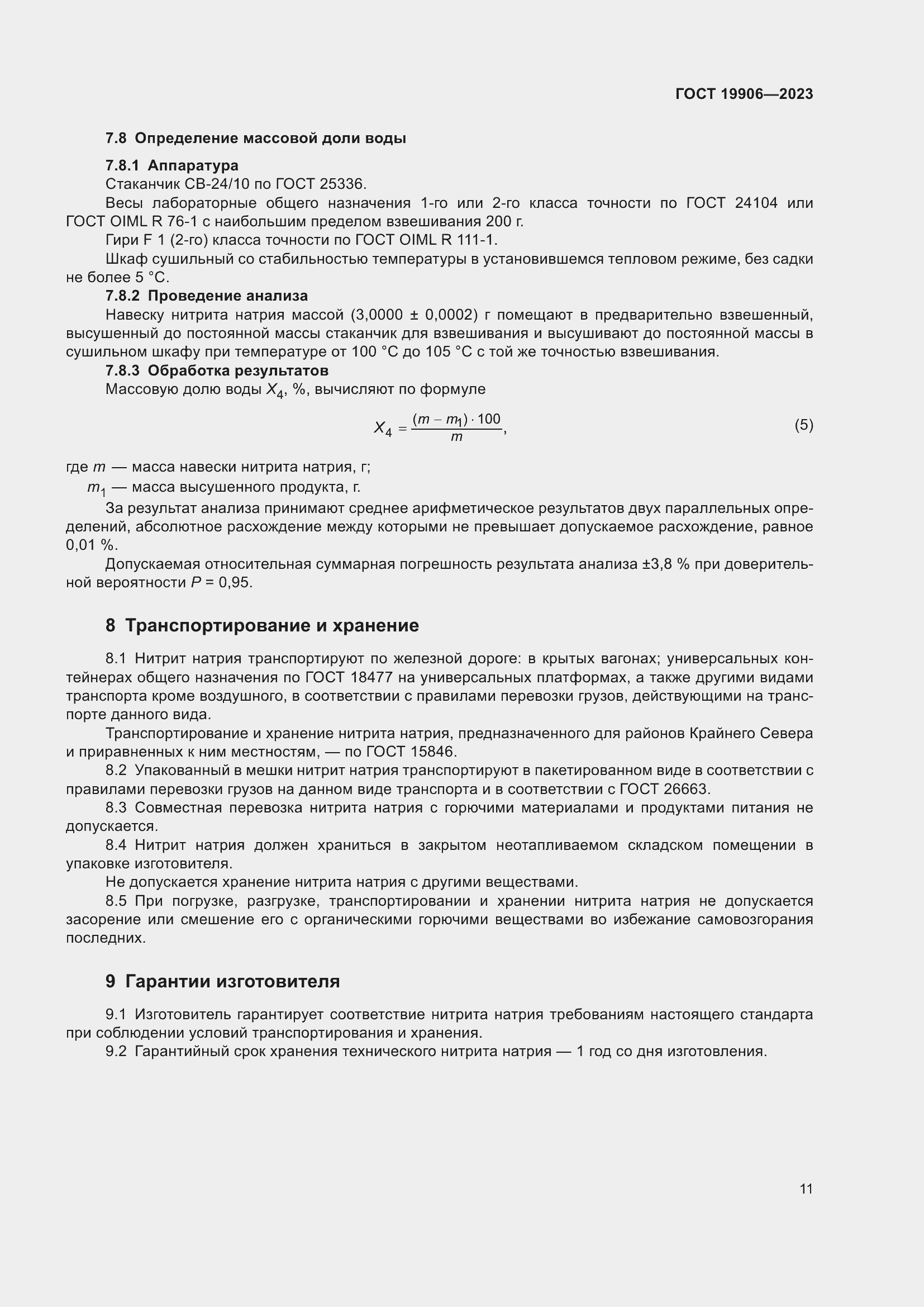 ���� 19906-2023. �������� 16