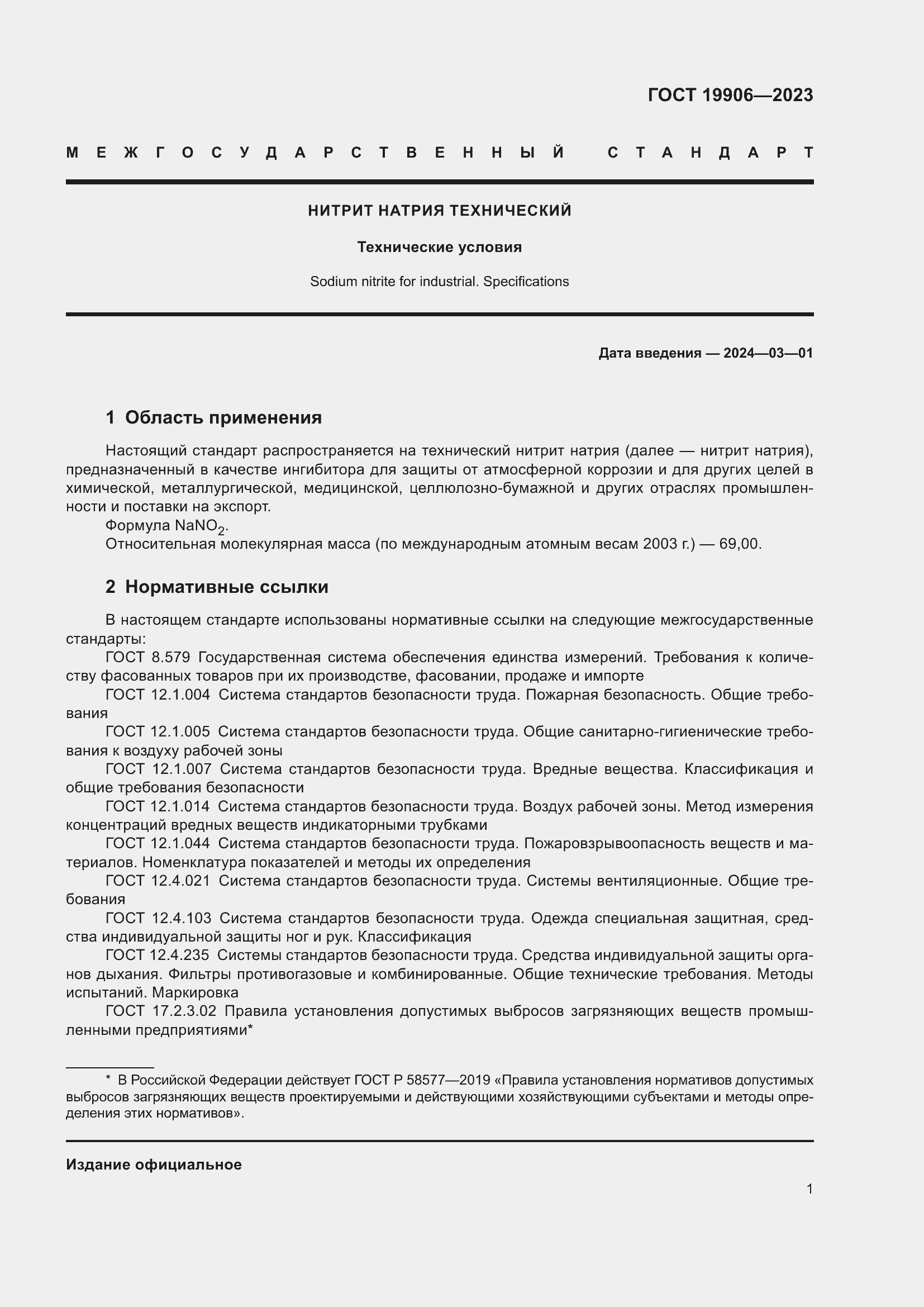 ���� 19906-2023. �������� 6