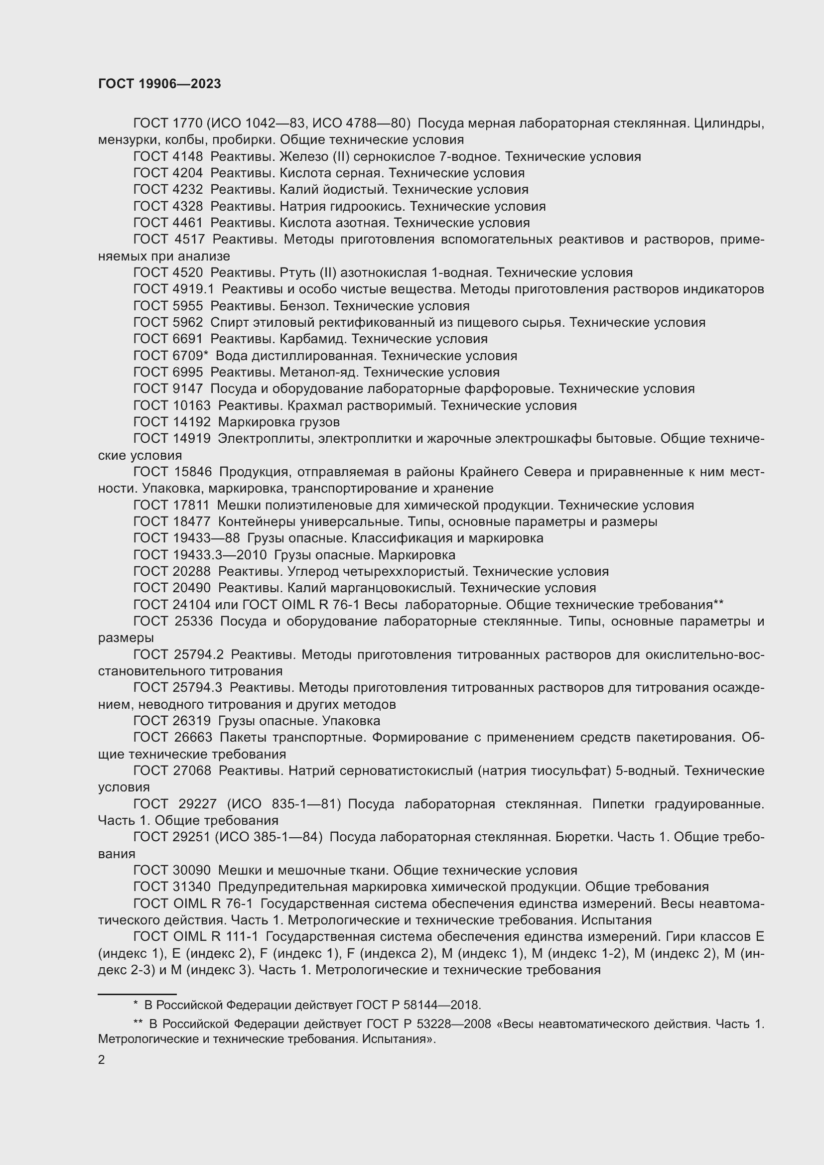 ���� 19906-2023. �������� 7