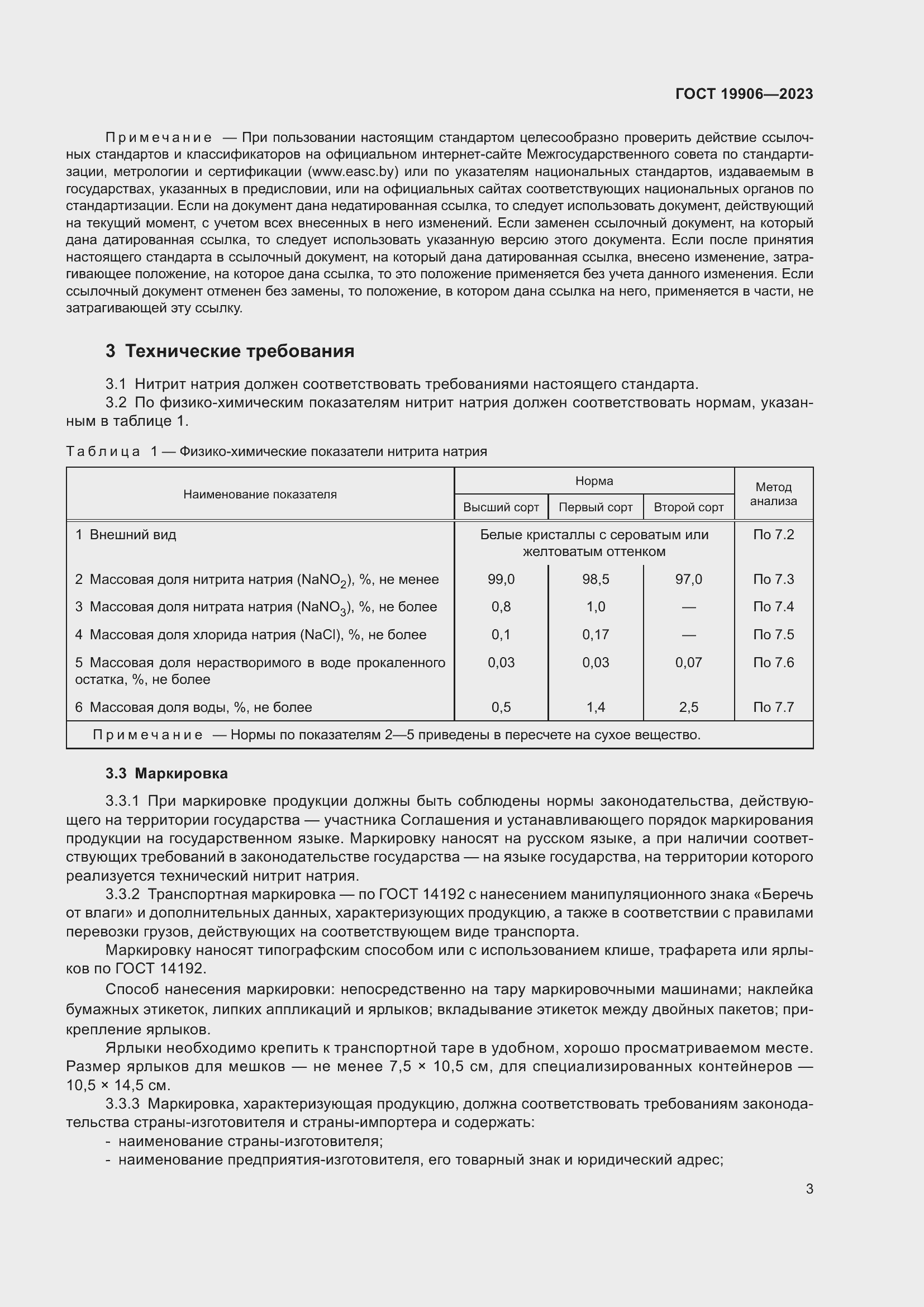 ���� 19906-2023. �������� 8