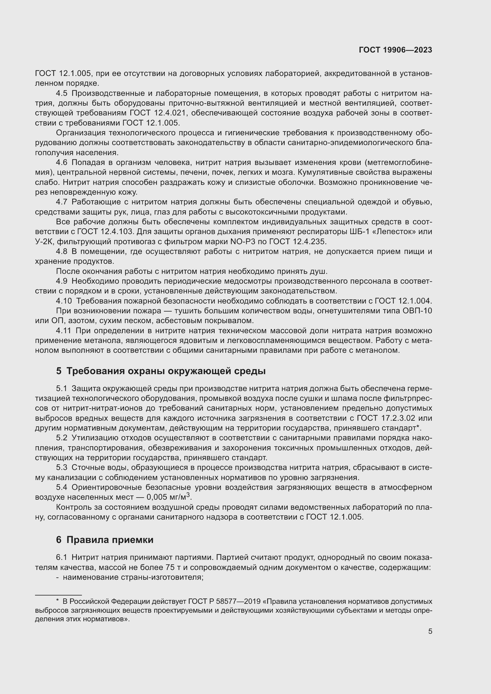 ���� 19906-2023. �������� 10