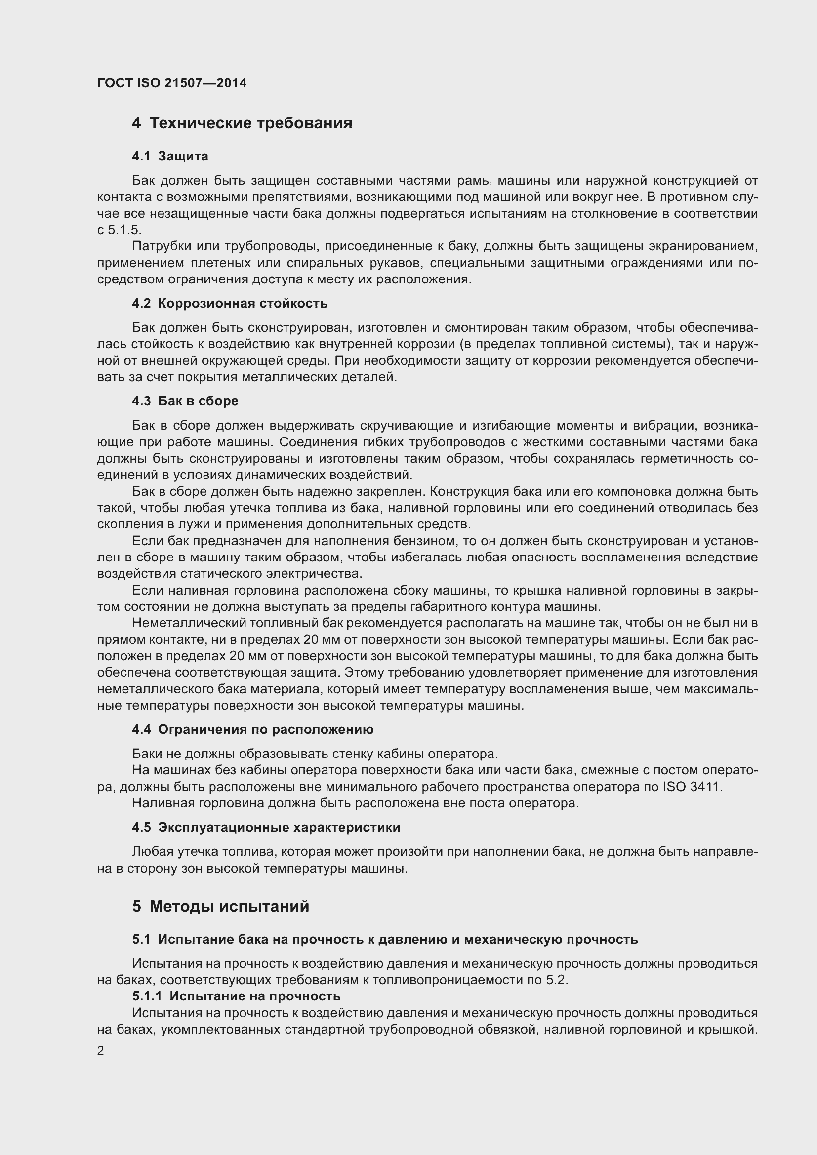���� ISO 21507-2014. �������� 6