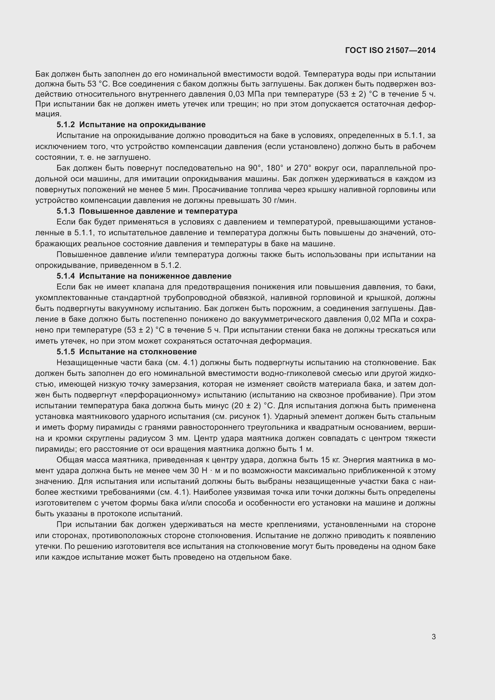 ���� ISO 21507-2014. �������� 7