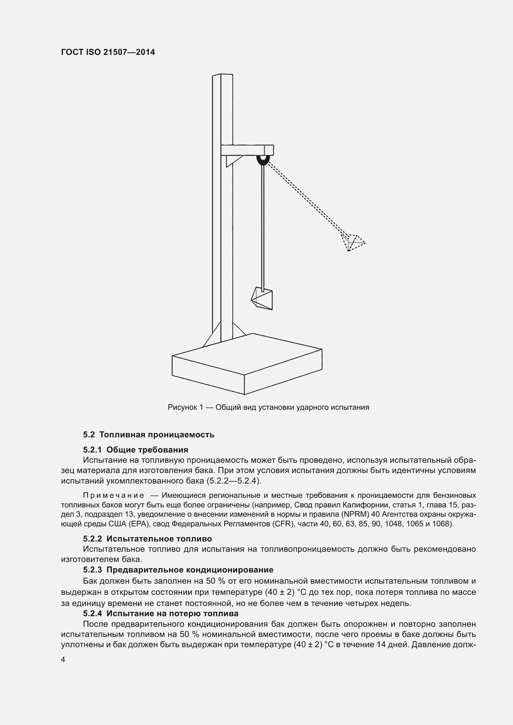���� ISO 21507-2014. �������� 8