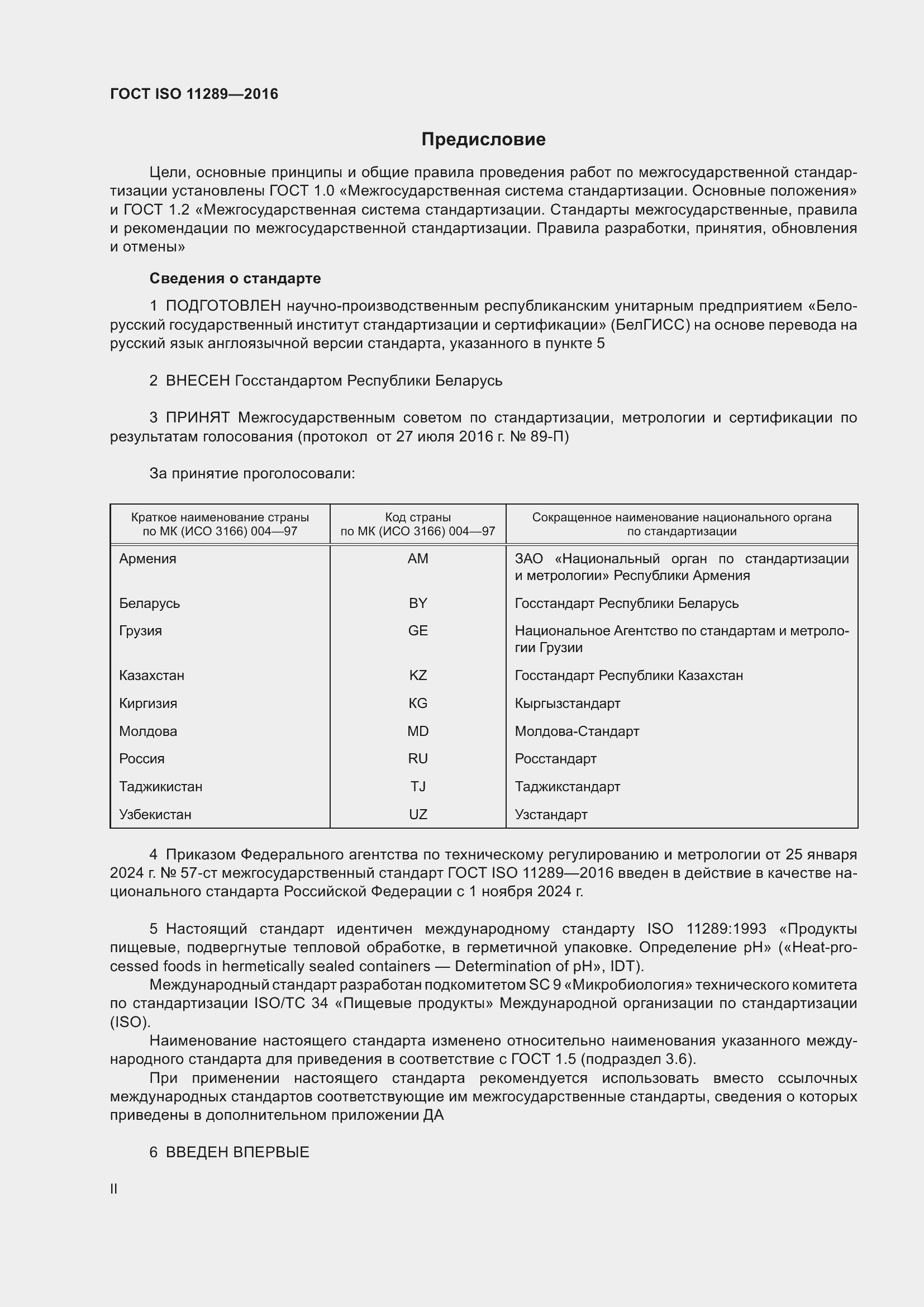  ISO 11289-2016.  2