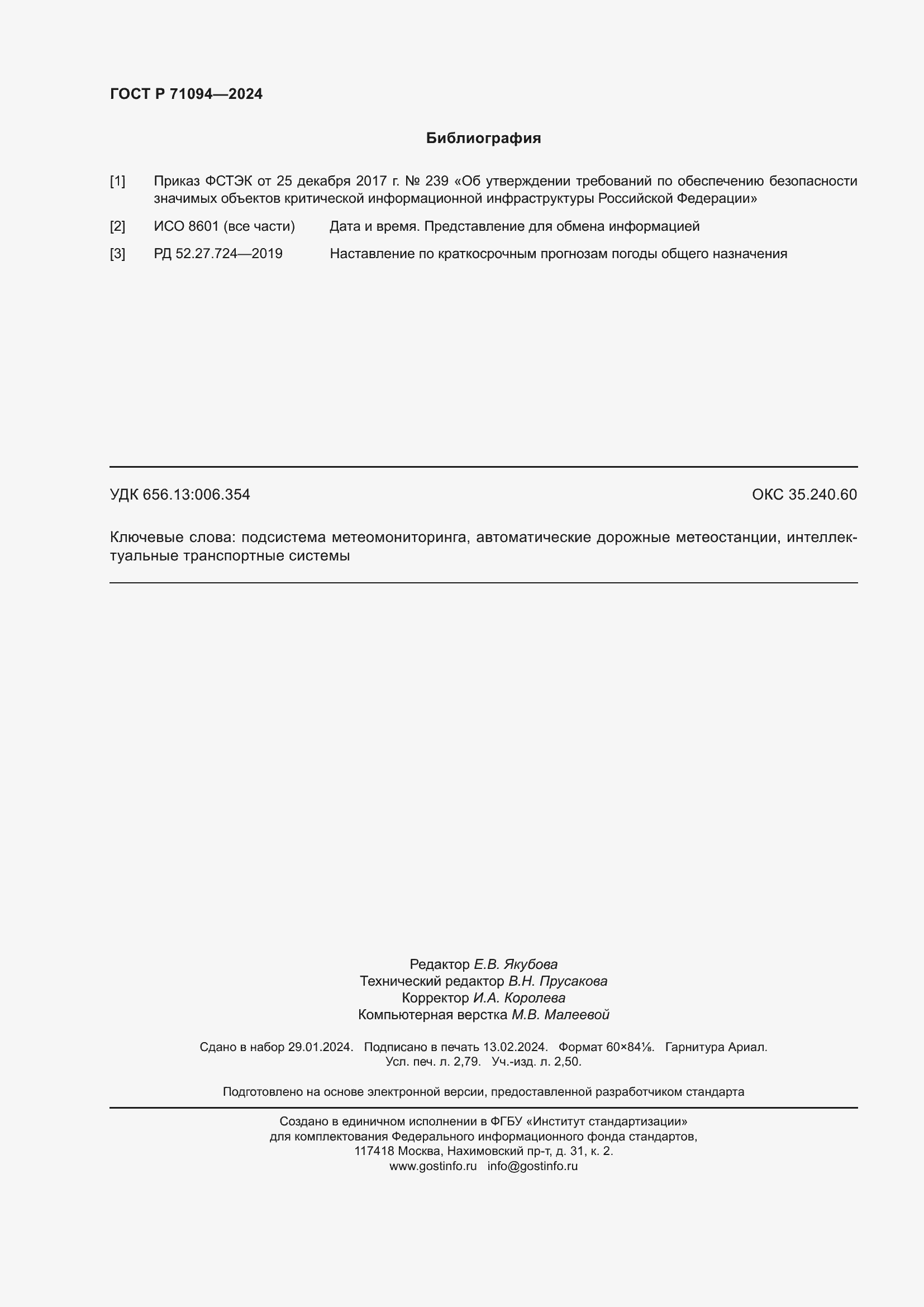 ���� � 71094-2024. �������� 24