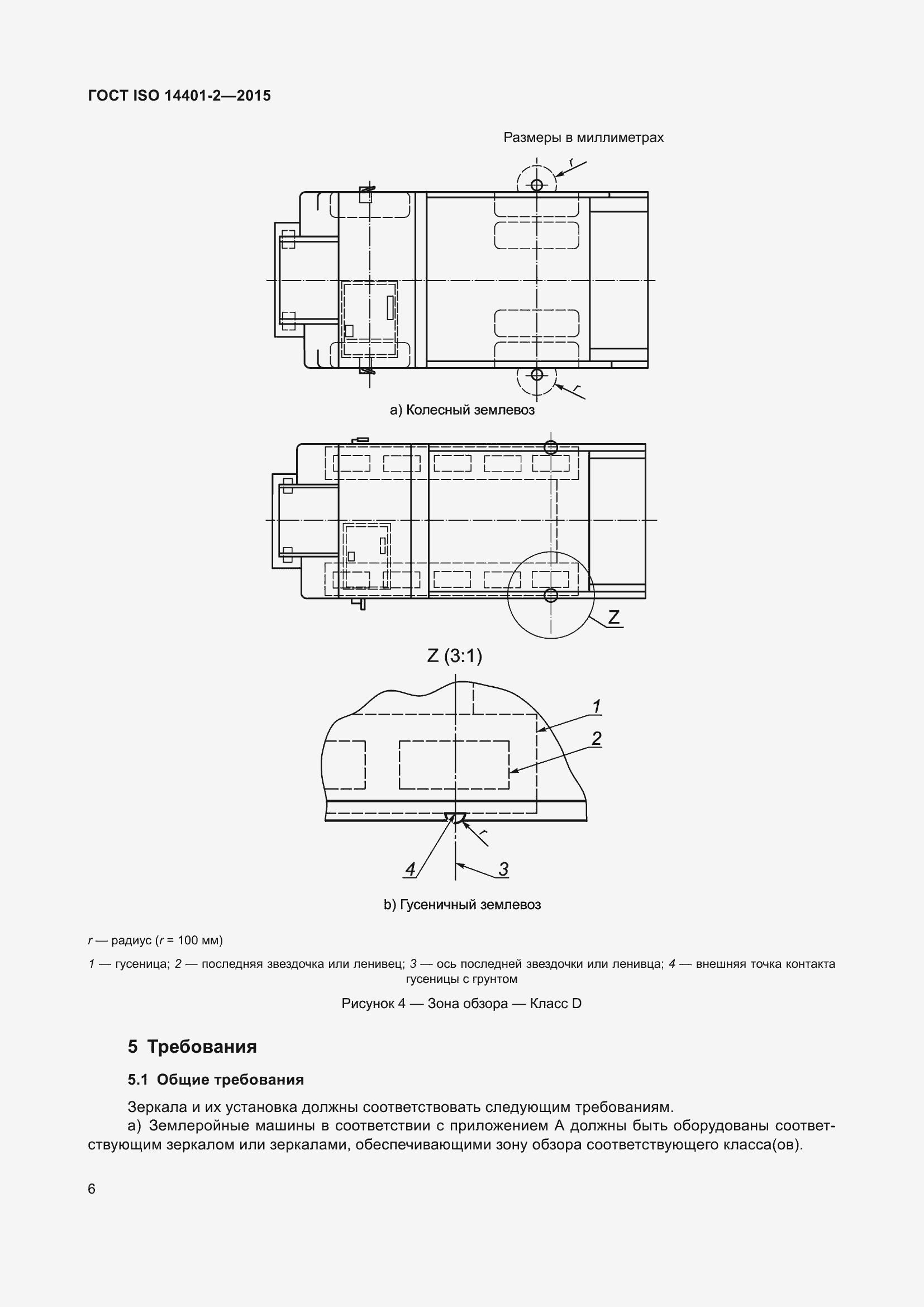 ���� ISO 14401-2-2015. �������� 11