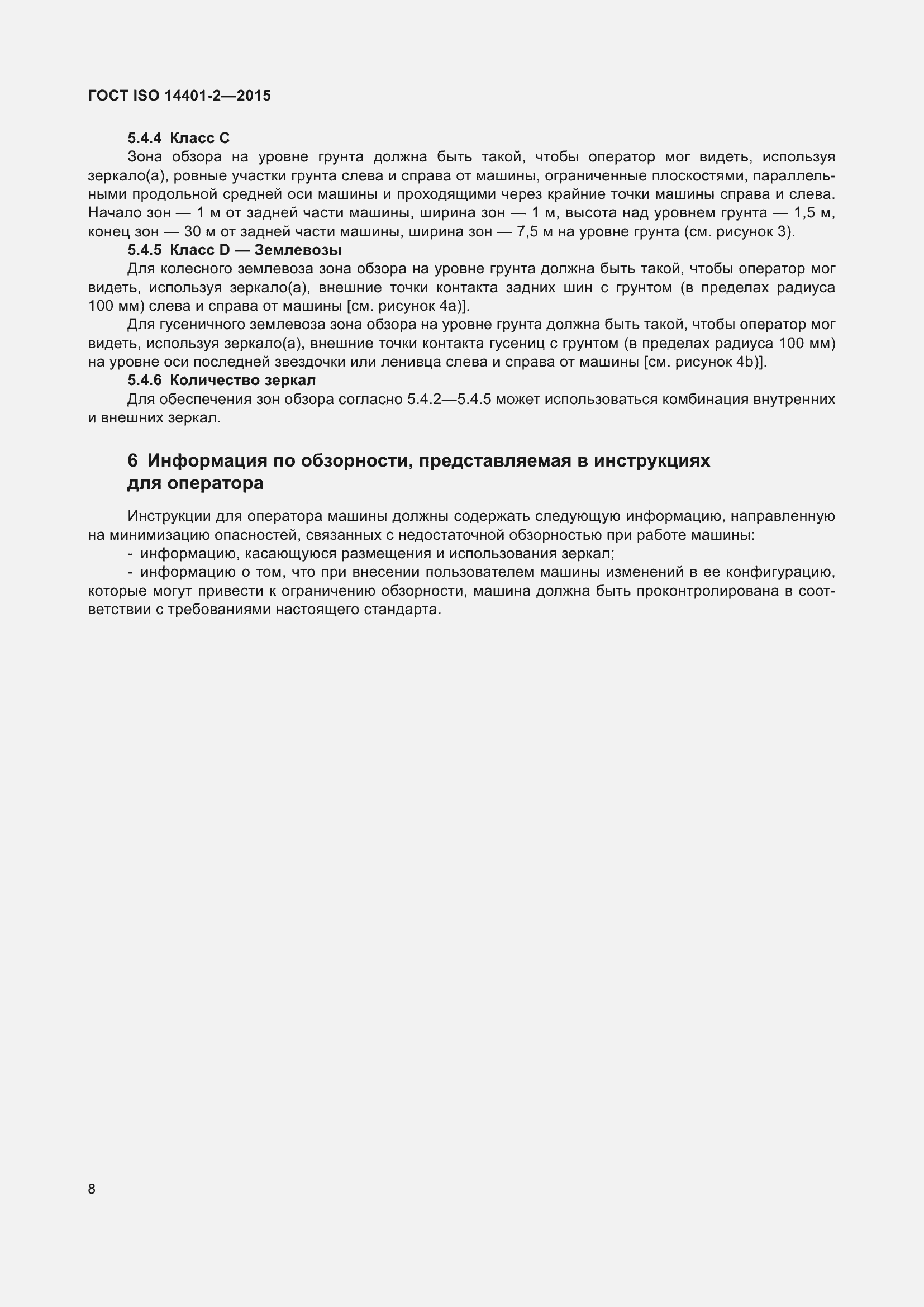 ���� ISO 14401-2-2015. �������� 13