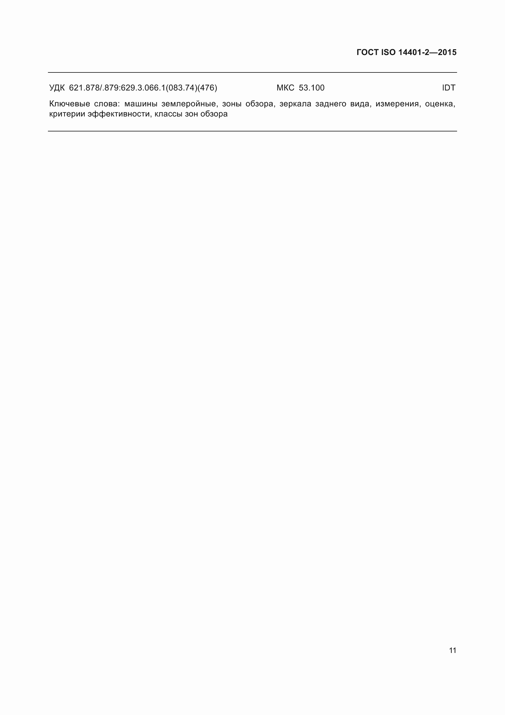 ���� ISO 14401-2-2015. �������� 16