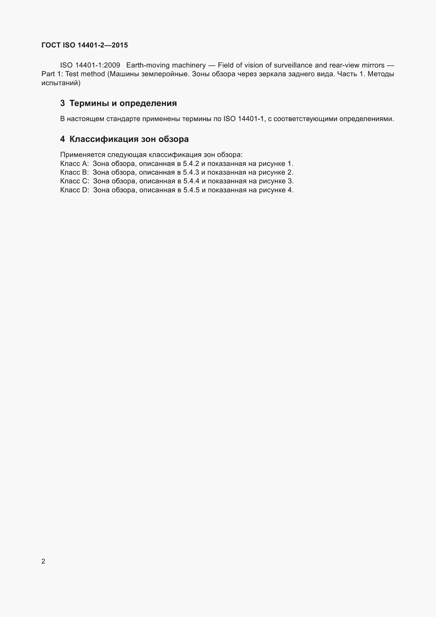 ���� ISO 14401-2-2015. �������� 7