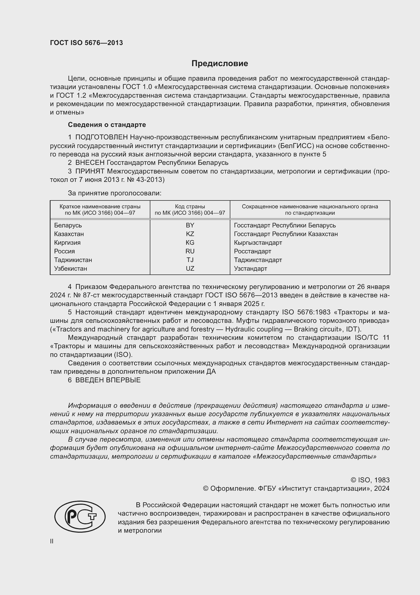 ���� ISO 5676-2013. �������� 2