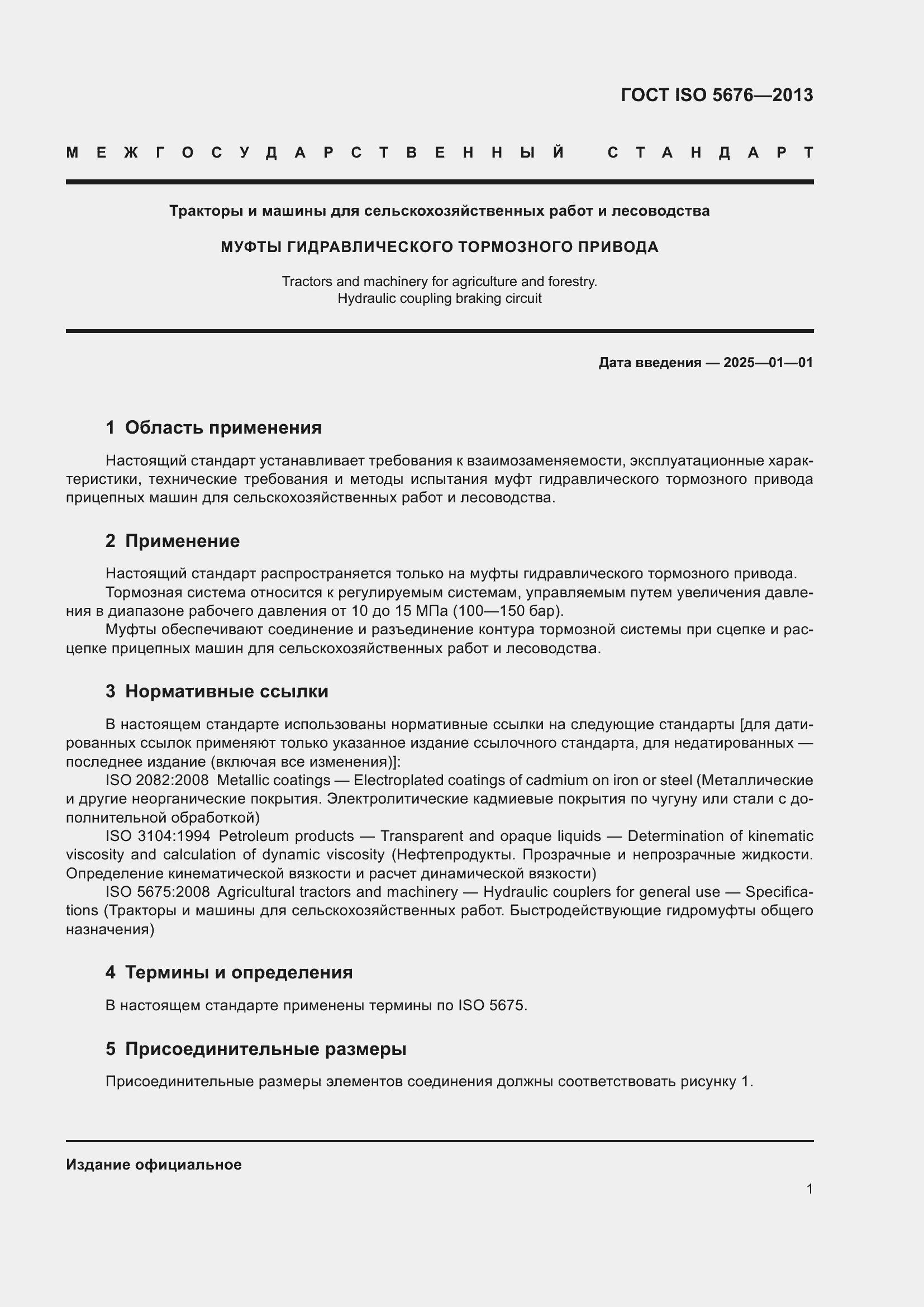 ���� ISO 5676-2013. �������� 5