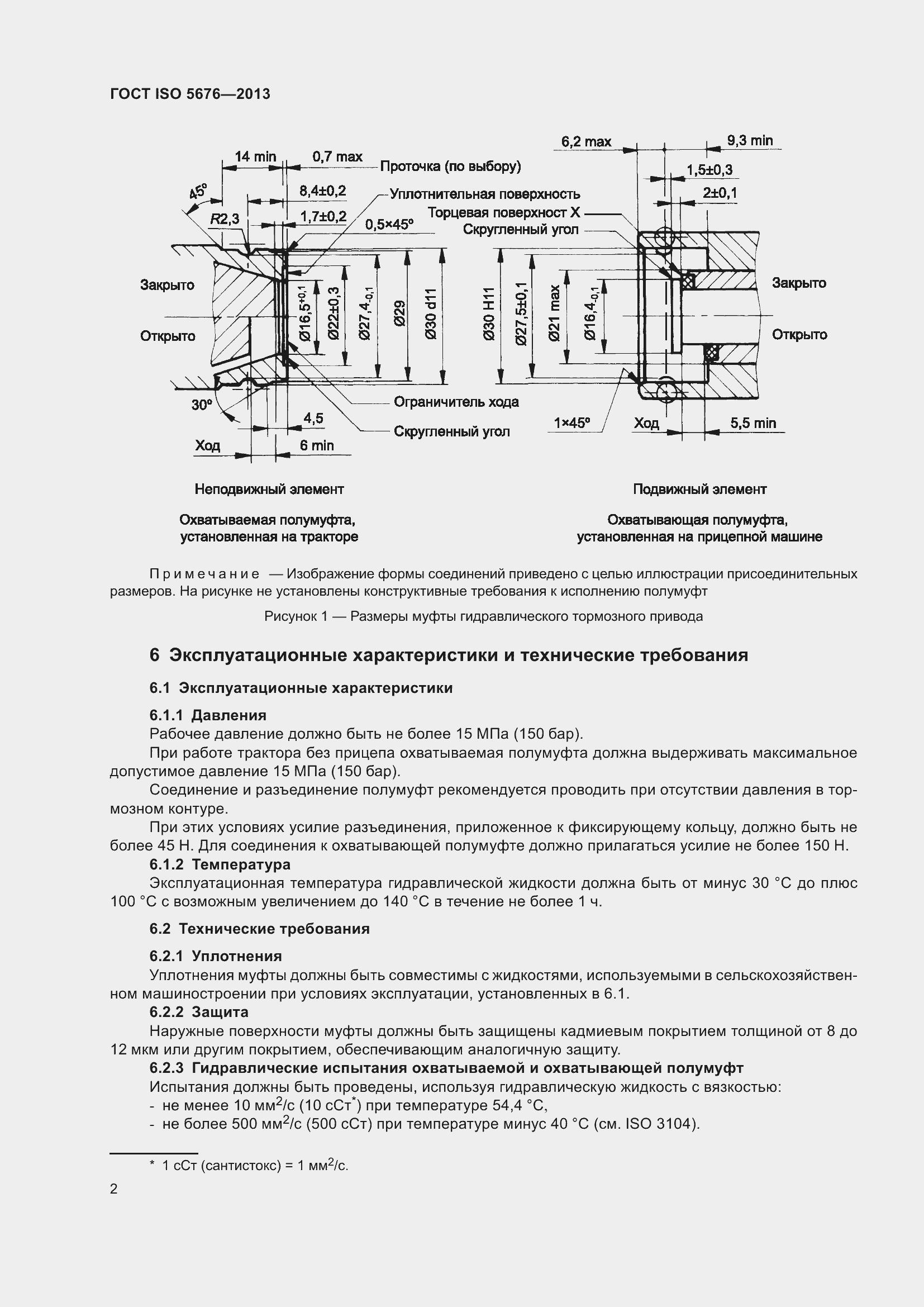 ���� ISO 5676-2013. �������� 6