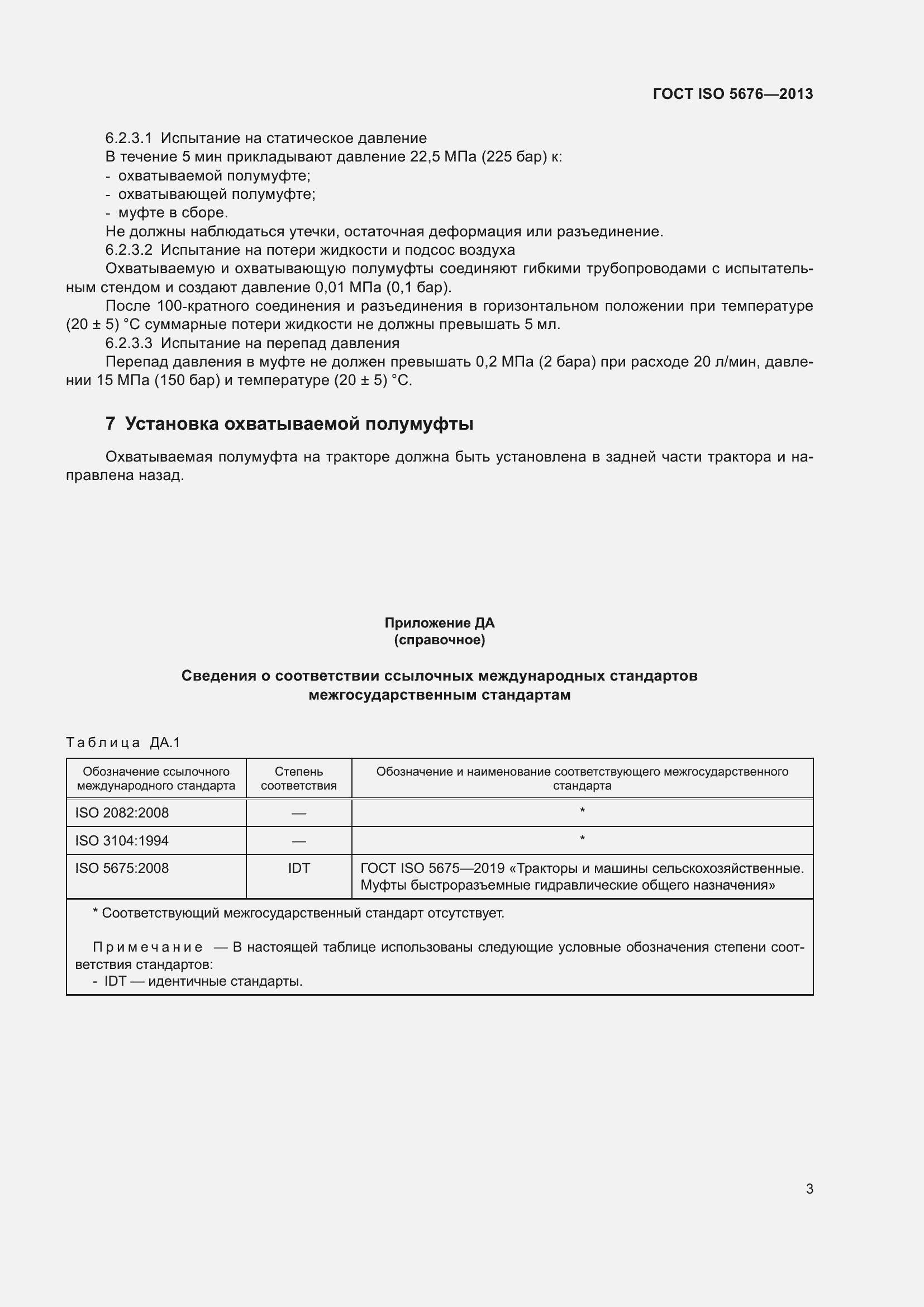 ���� ISO 5676-2013. �������� 7