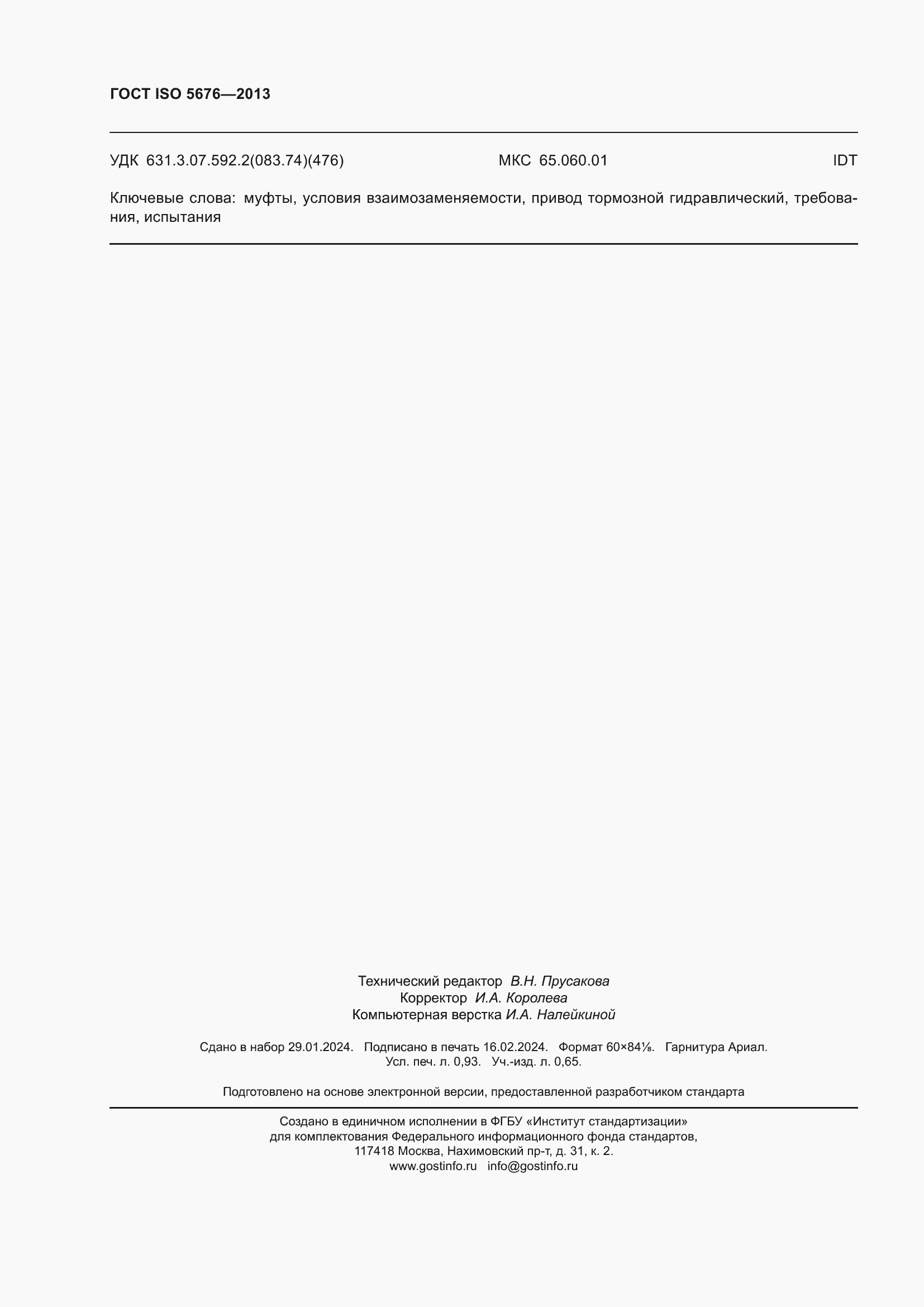 ���� ISO 5676-2013. �������� 8
