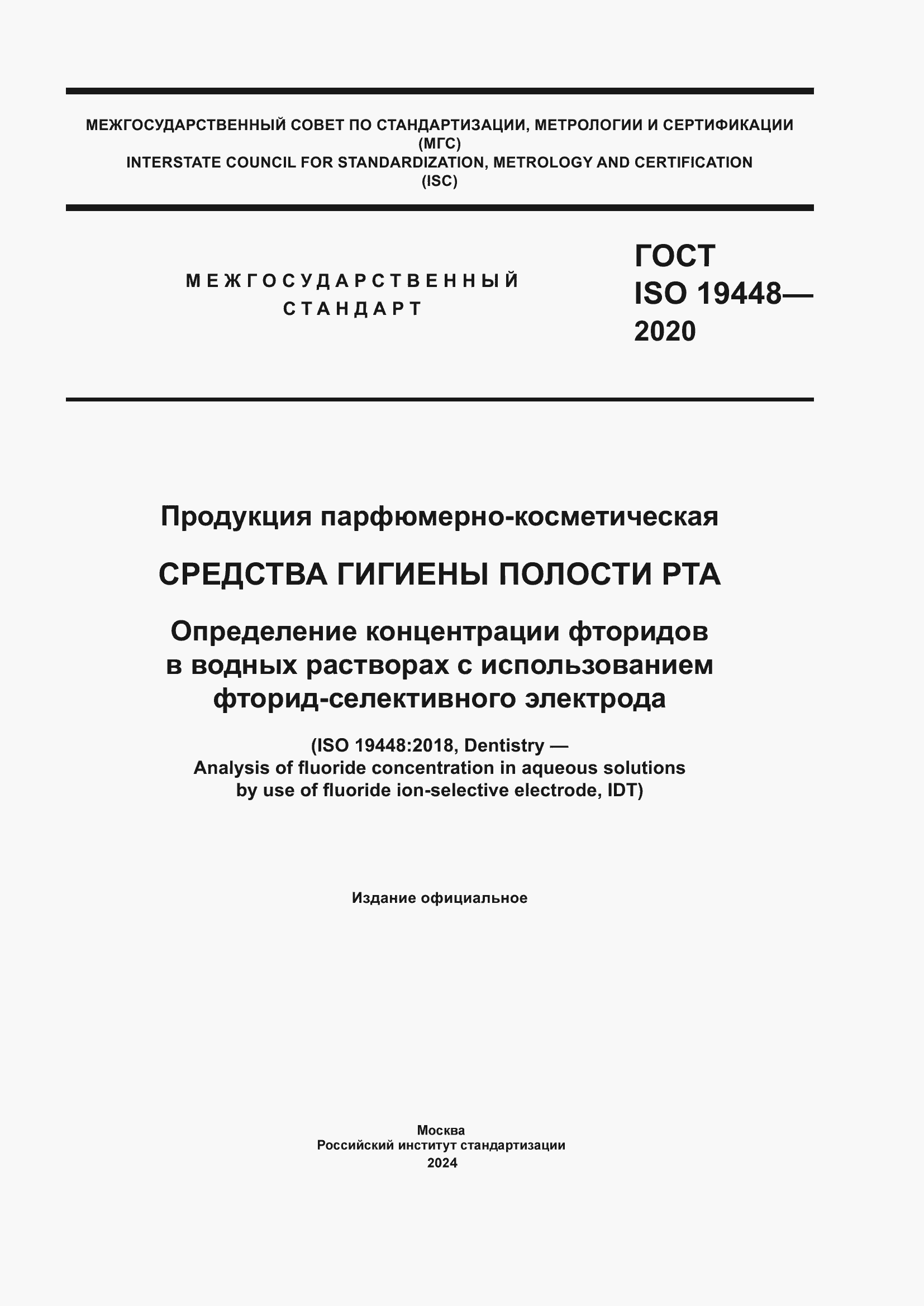 ���� ISO 19448-2020. �������� 1