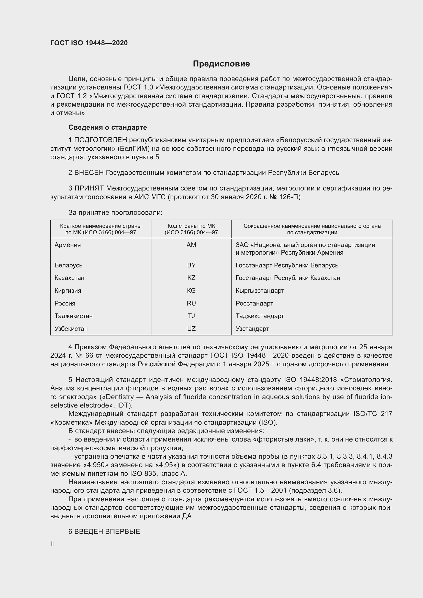 ���� ISO 19448-2020. �������� 2