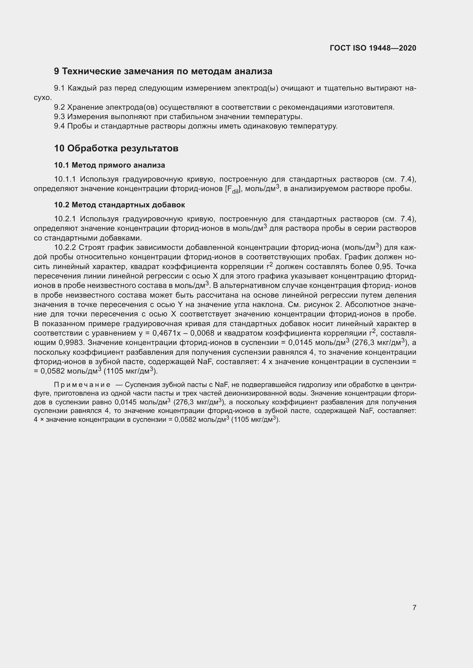 ���� ISO 19448-2020. �������� 11
