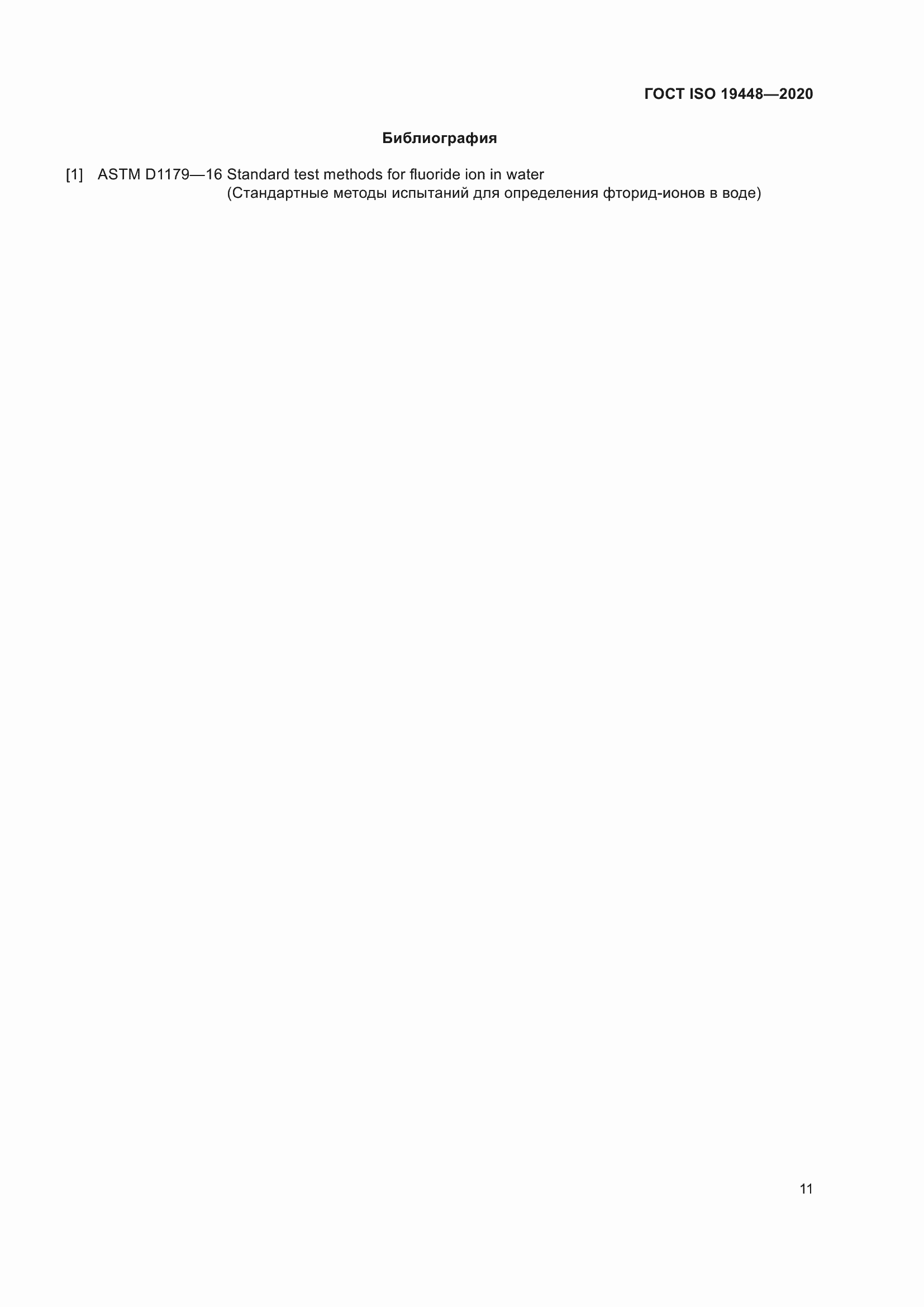���� ISO 19448-2020. �������� 15