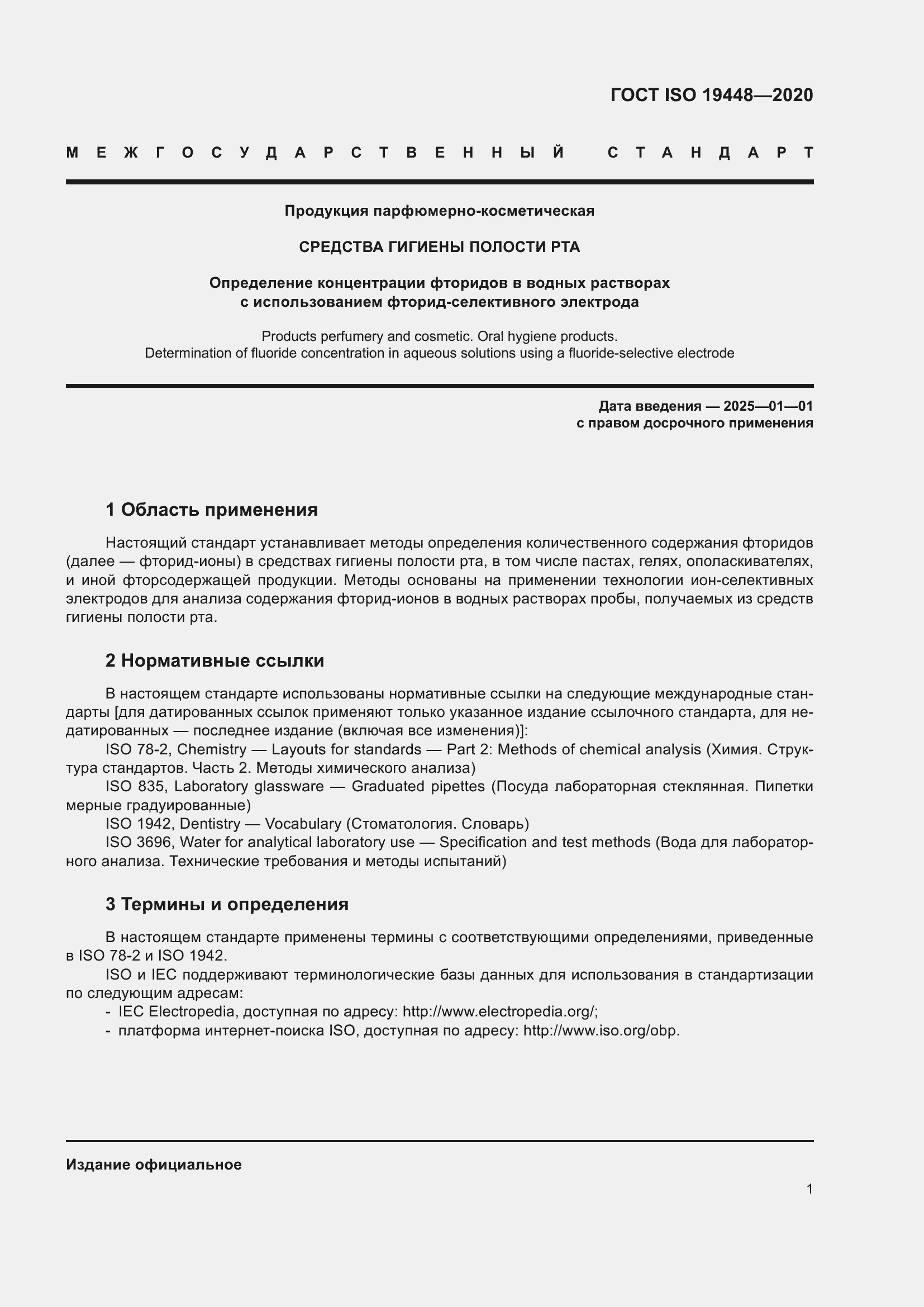 ���� ISO 19448-2020. �������� 5