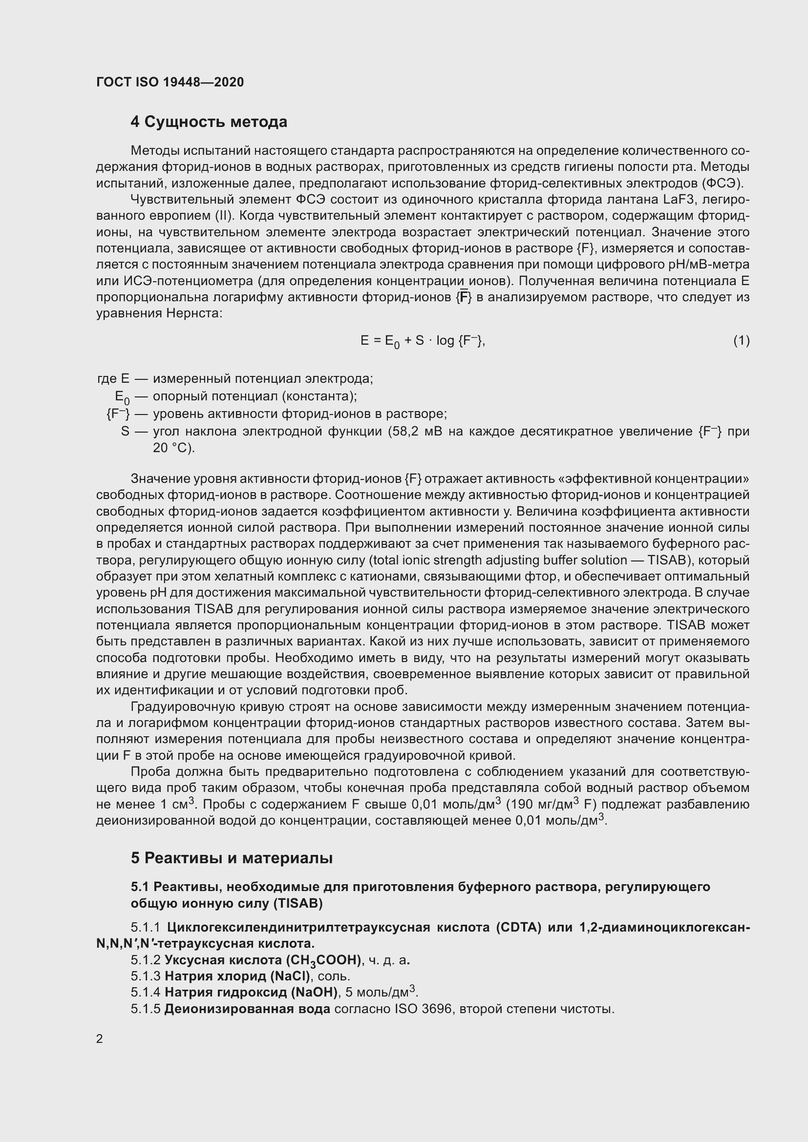 ���� ISO 19448-2020. �������� 6