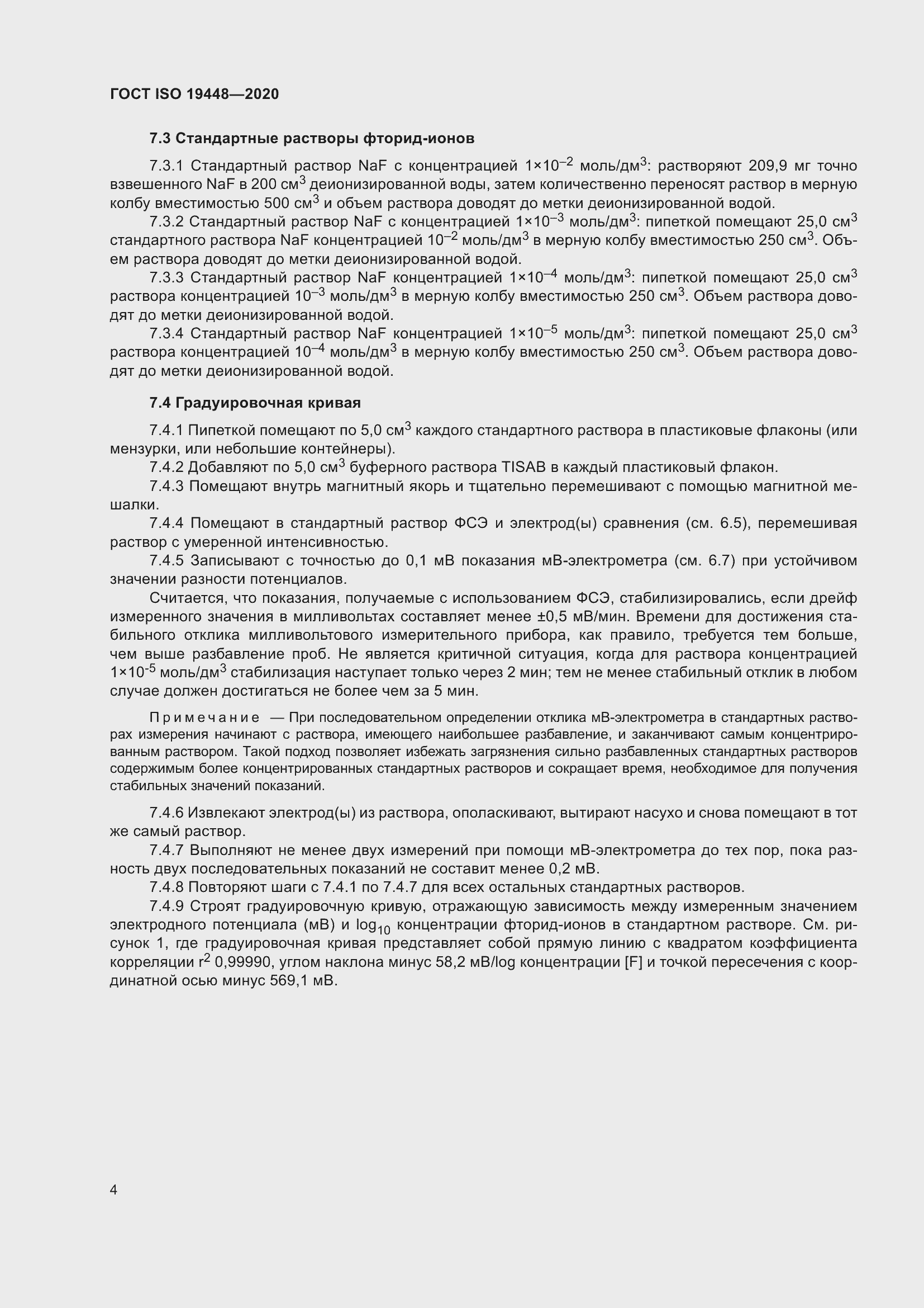 ���� ISO 19448-2020. �������� 8
