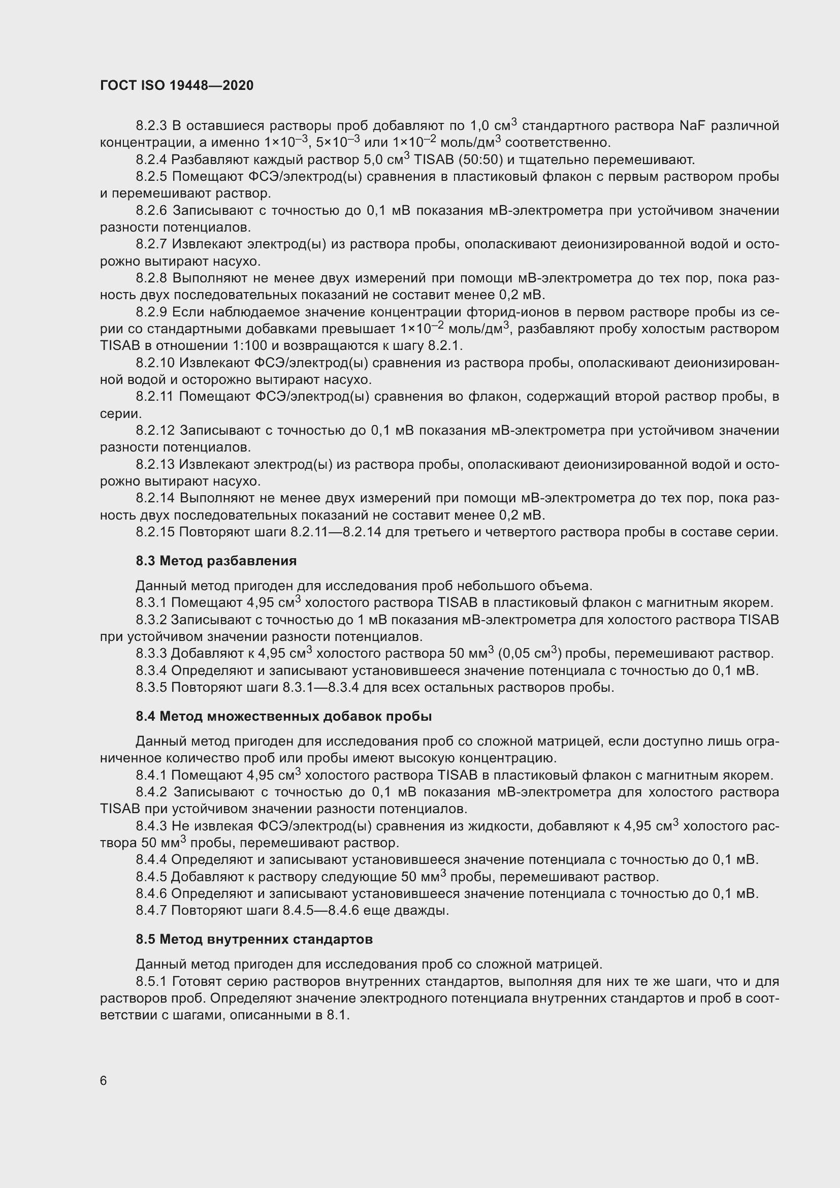 ���� ISO 19448-2020. �������� 10