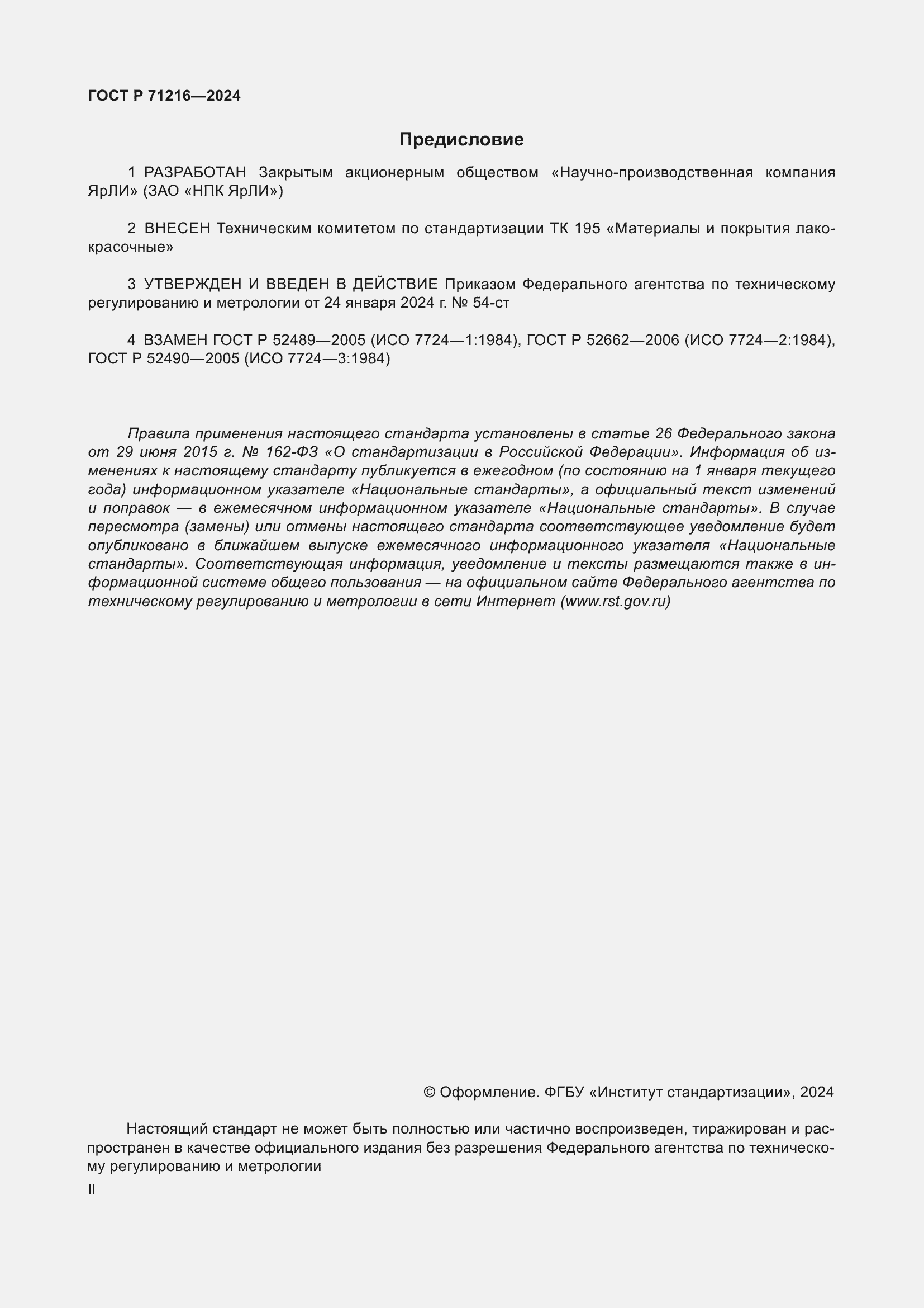 ���� � 71216-2024. �������� 2