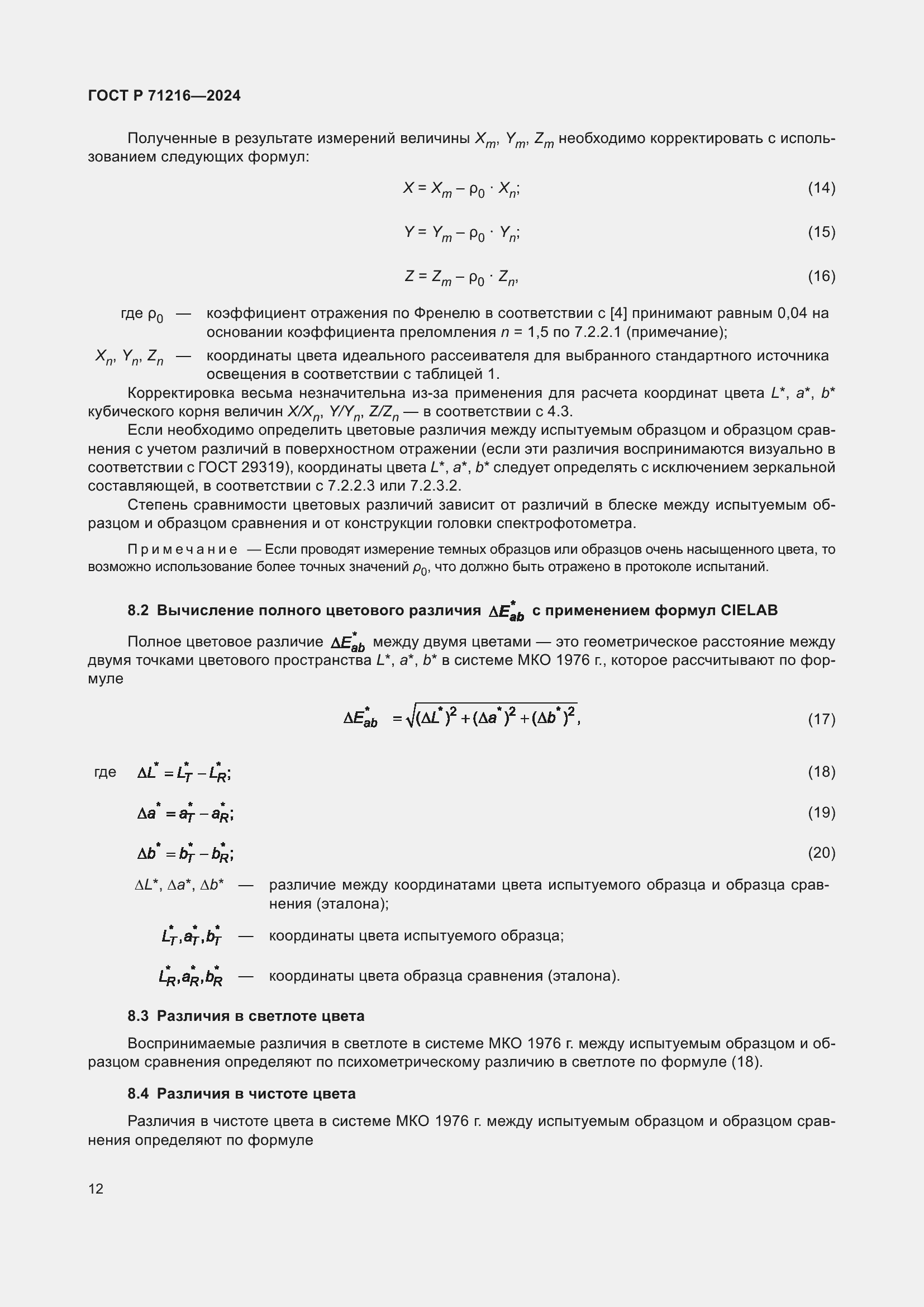 ���� � 71216-2024. �������� 17