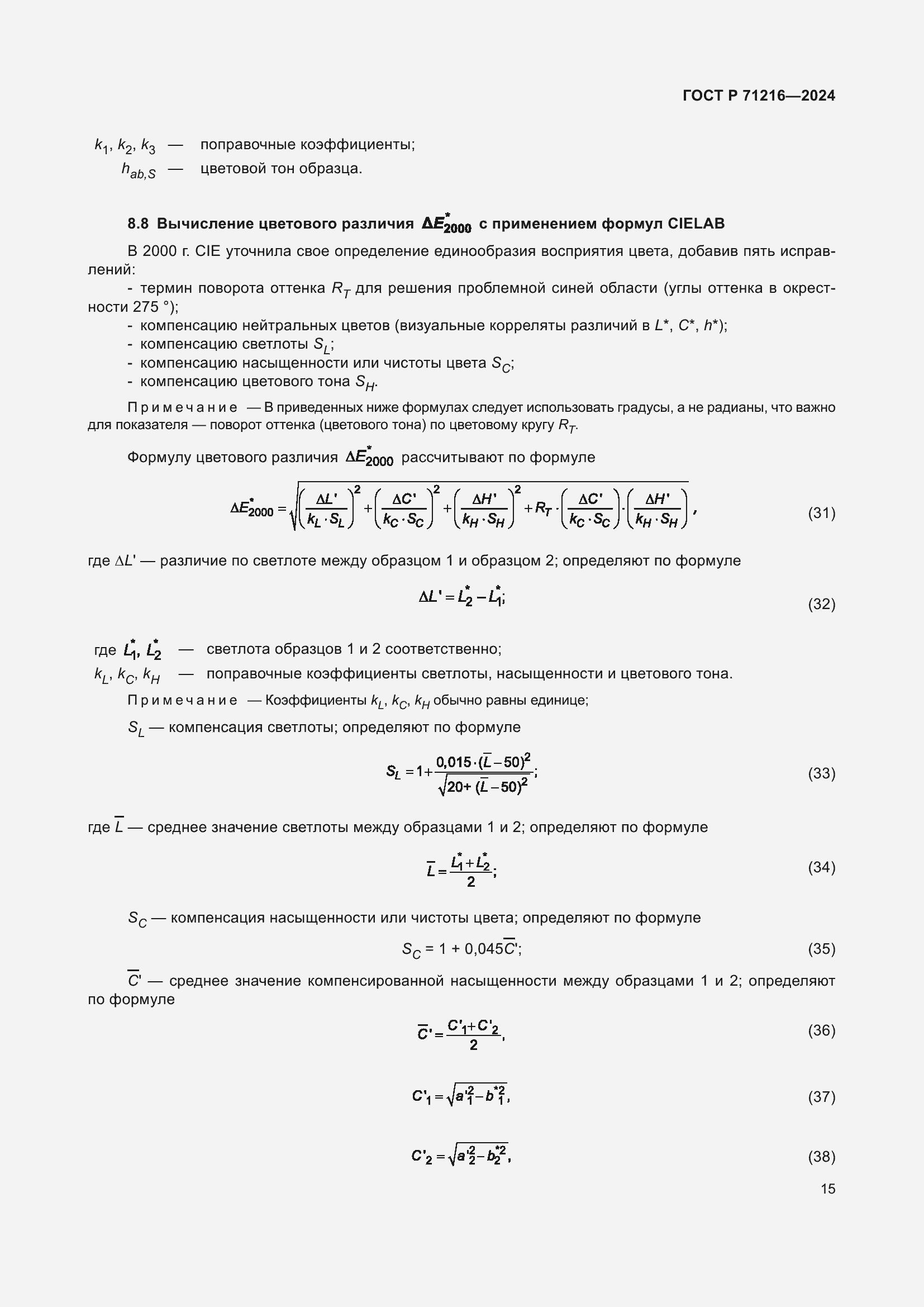 ���� � 71216-2024. �������� 20