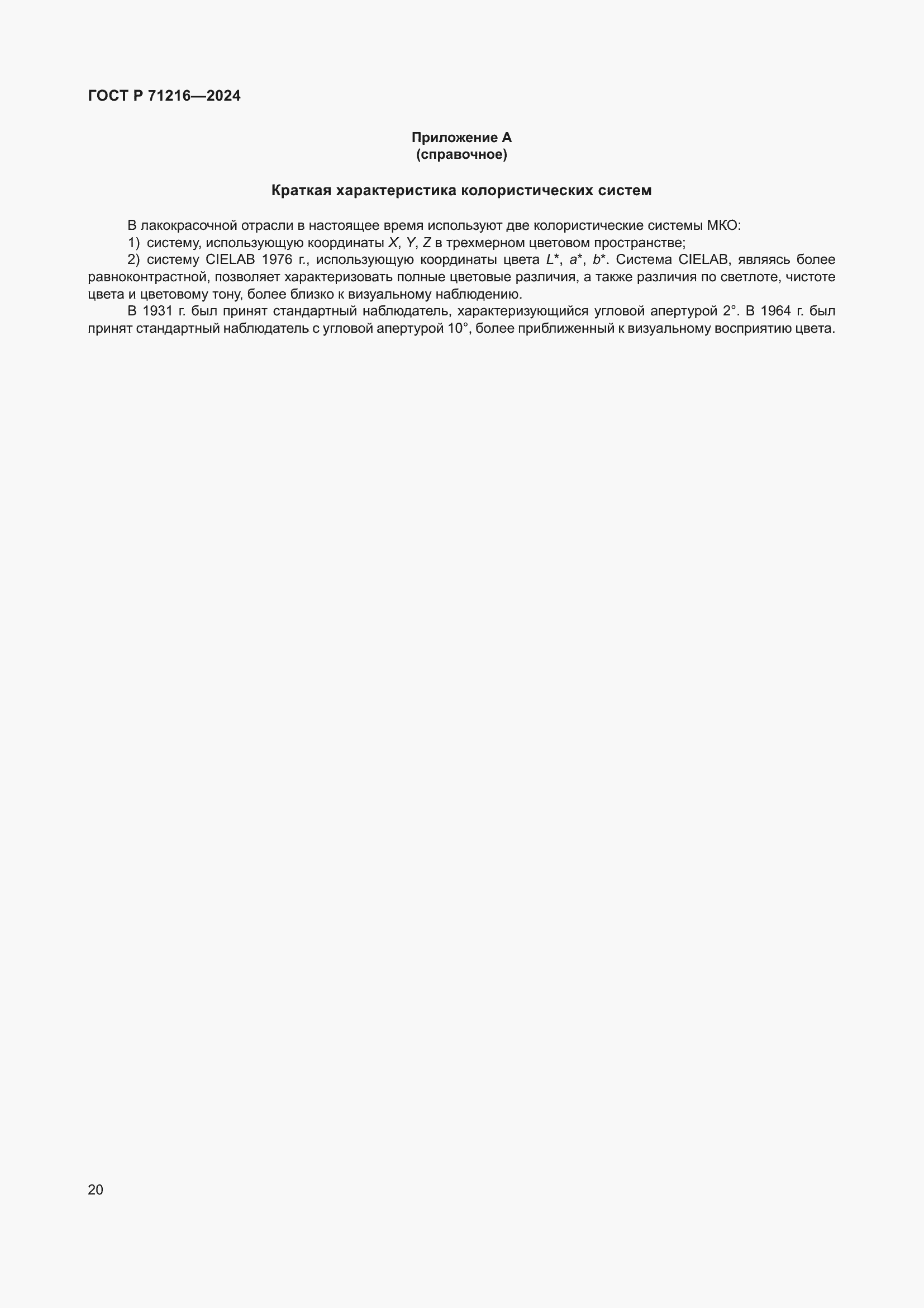 ���� � 71216-2024. �������� 25