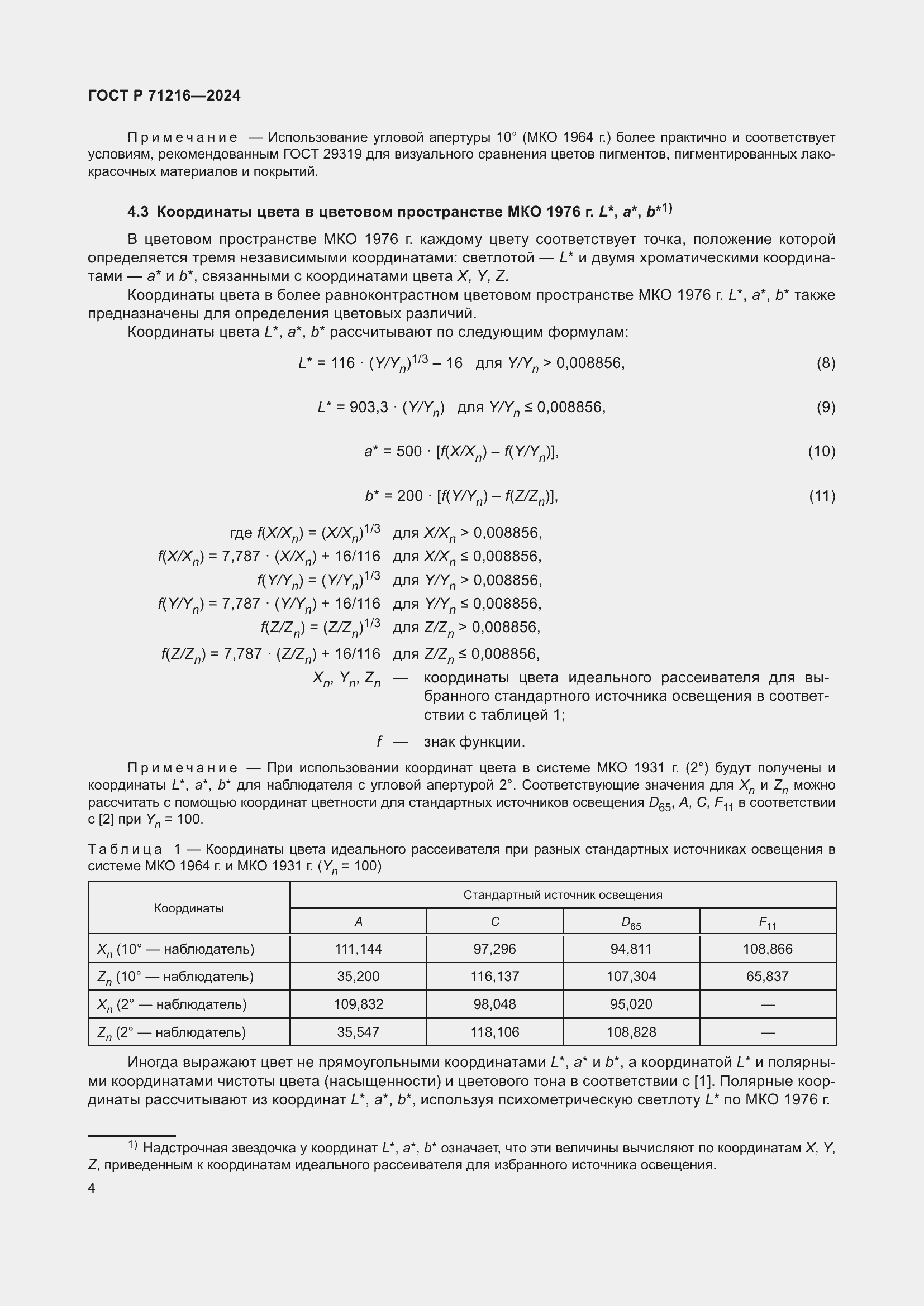 ���� � 71216-2024. �������� 9